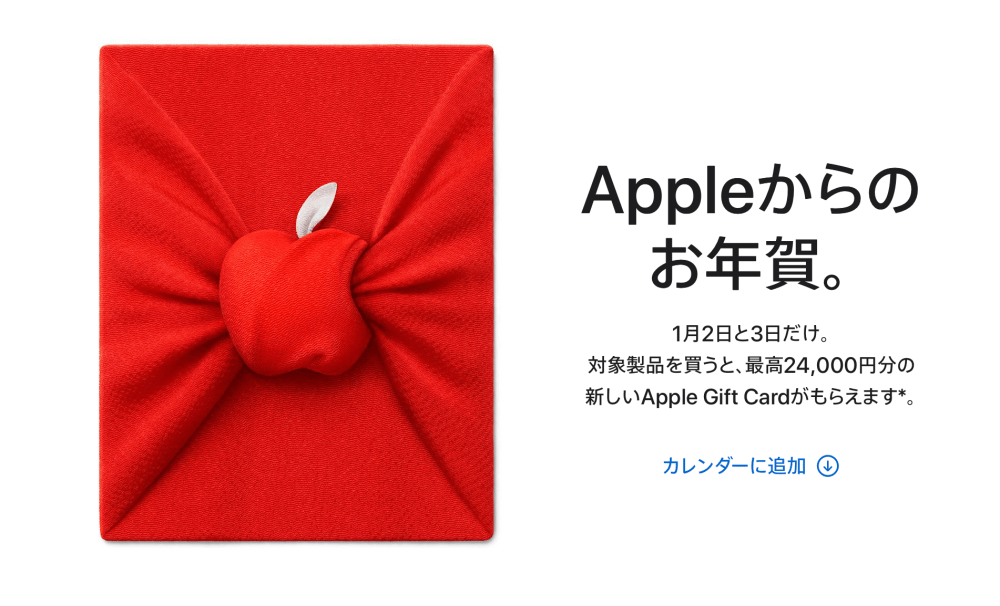 照片中提到了Appleからの、お年賀。、1月2日と3日だけ。，包含了伊拉蘇托、蘋果、27.12.21、禮物卡、蘋果禮品卡