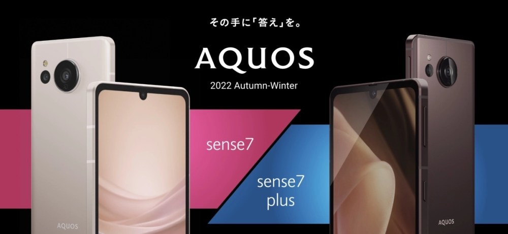 夏普AQUOS sense7、AQUOS sense7 plus 兩款輕盈5G 手機在日本發表#IGZO
