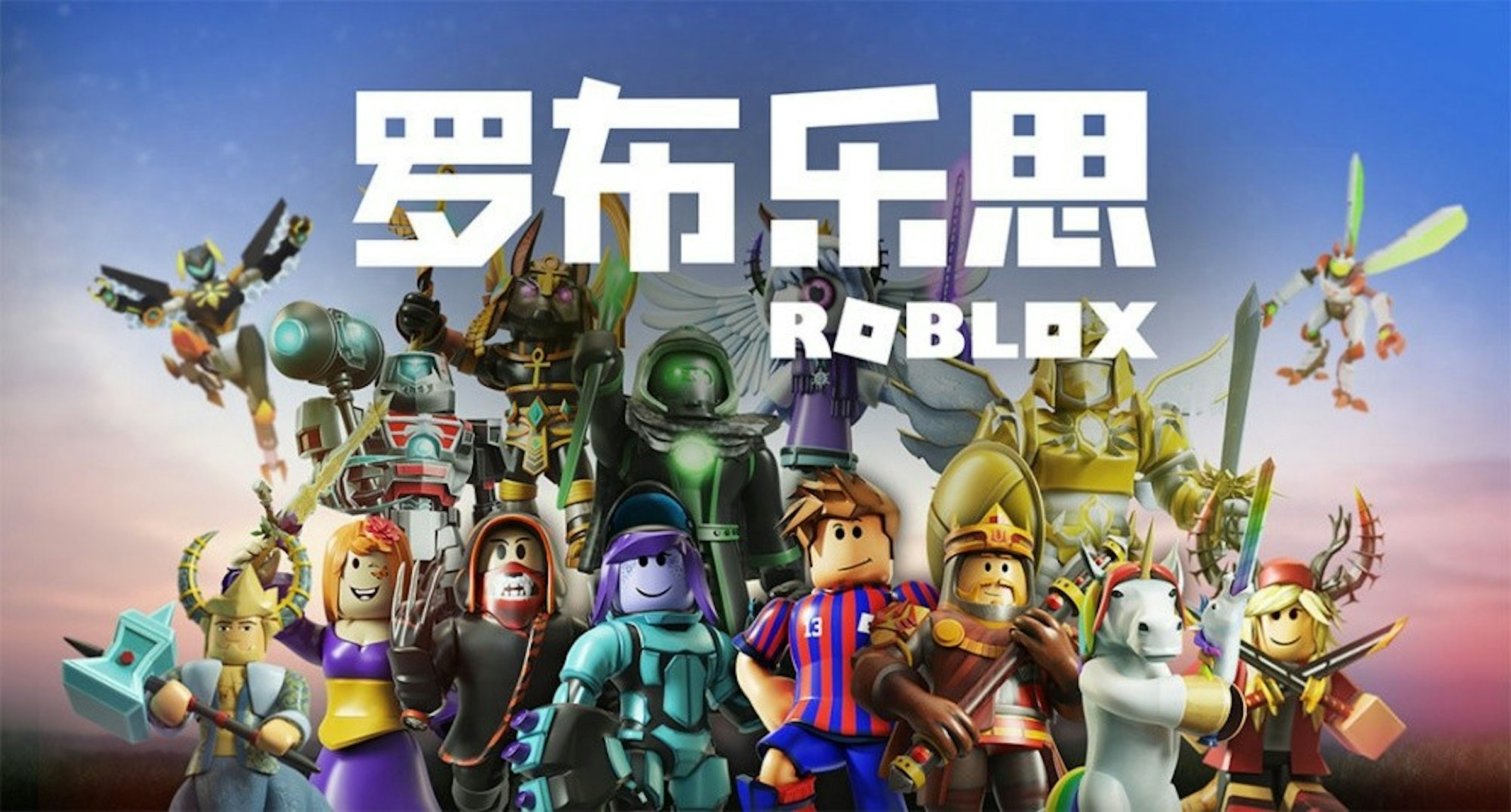 照片中提到了罗布乐思、ROBLOX，包含了騰訊roblox、羅布洛克斯、樂高積木、樂高尺寸、在線遊戲