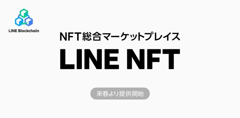 LINE NFT 在日本首波上架吉本興業、《機動警察》等 NFT 內容 未來也將結合 LINE 旗下服務推動更多趣味應用