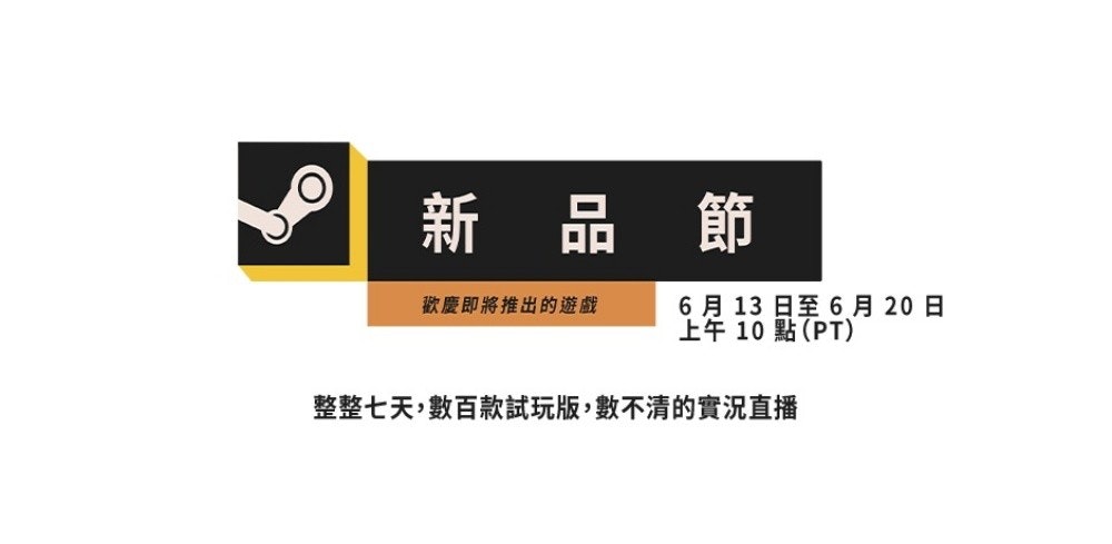 照片中提到了新品 節、6月13 日至6月20日、上午10 點(PT),包含了蒸汽、埃爾登環、蒸汽、殭屍計劃、下一個節日