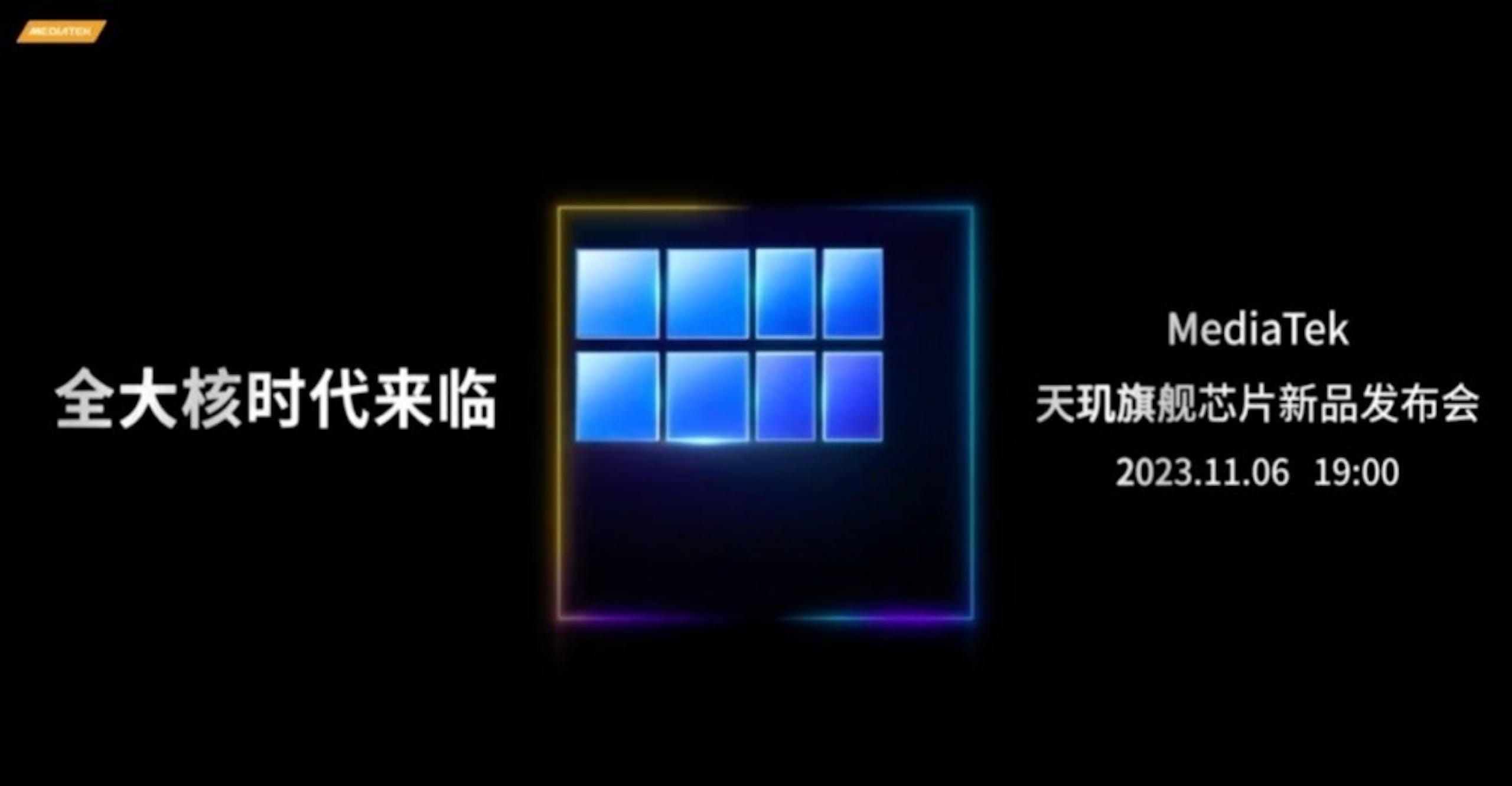 照片中提到了全大核时代来临、MediaTek、天玑旗舰芯片新品发布会，跟微軟公司有關，包含了光、聯發科、聯發科、手機、熔岩烈焰2