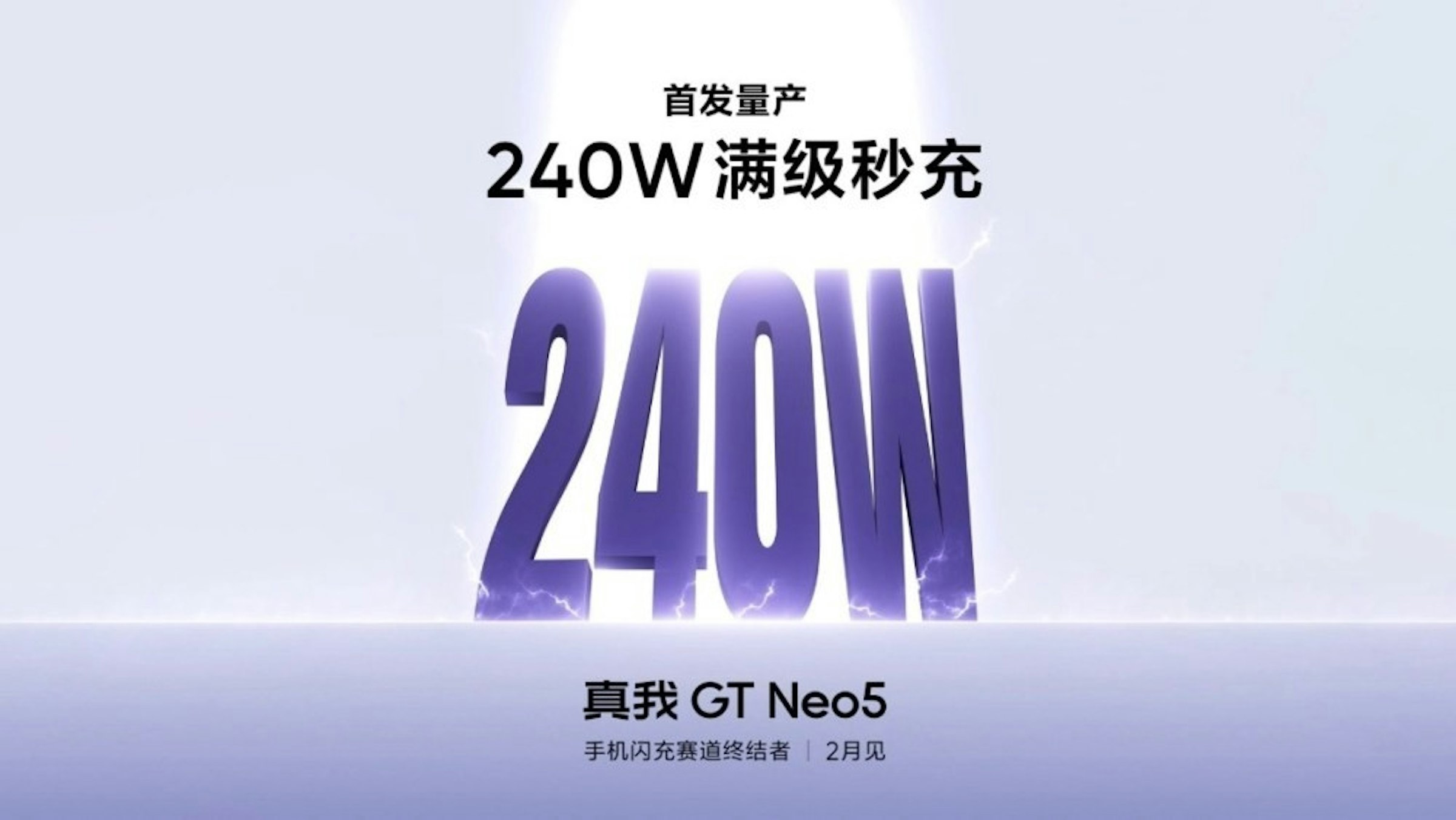 照片中提到了首发量产、240W满级秒充、240W，包含了圖形、電腦、電腦硬件、互聯網、相機