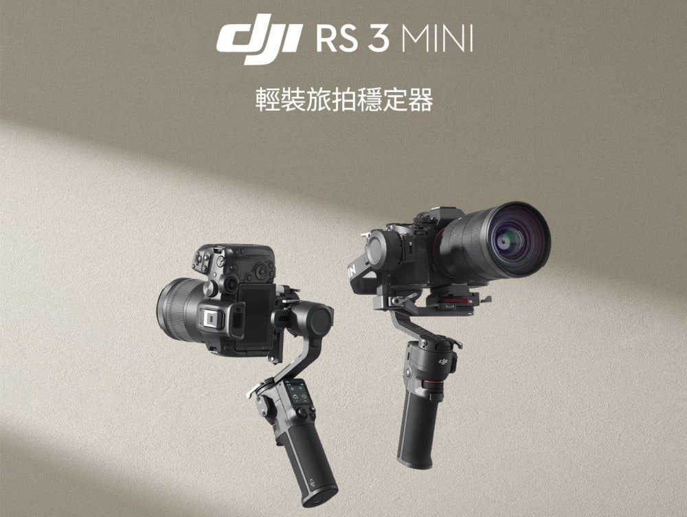 照片中提到了di RS 3 MINI、輕裝旅拍穩定器，跟大疆創新有關，包含了鏡頭、鏡頭、相機、奧迪RS3、光學儀器