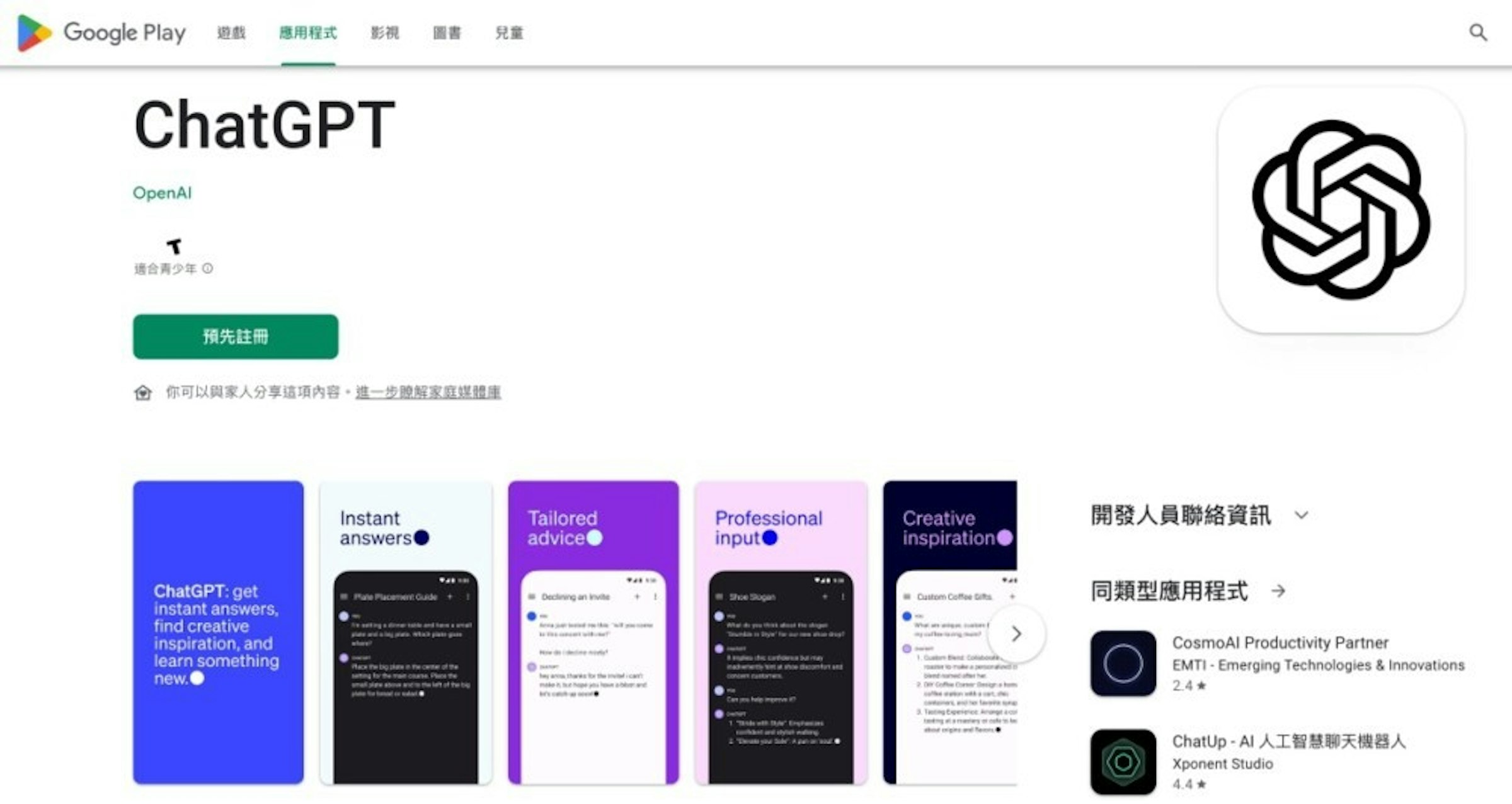 照片中提到了Google Play、OpenAl、ChatGPT，跟開放AI有關，包含了概念chatgpt、聊天GPT、人工智能、概念、安卓系統