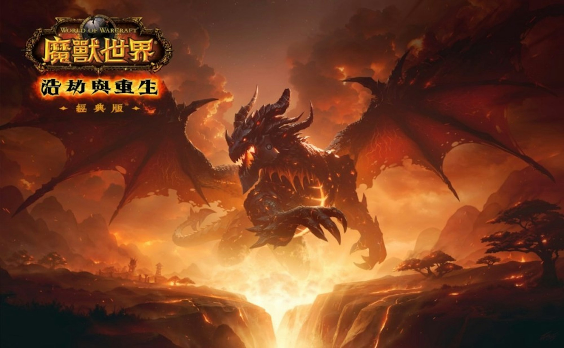 照片中提到了WORLD OF WARCRAFT、魔獸世界、浩劫與重生，跟貝德福瀑布製作公司有關，包含了龍、暴雪嘉年華 2023、魔獸世界經典、魔獸世界：大災變、暴雪娛樂