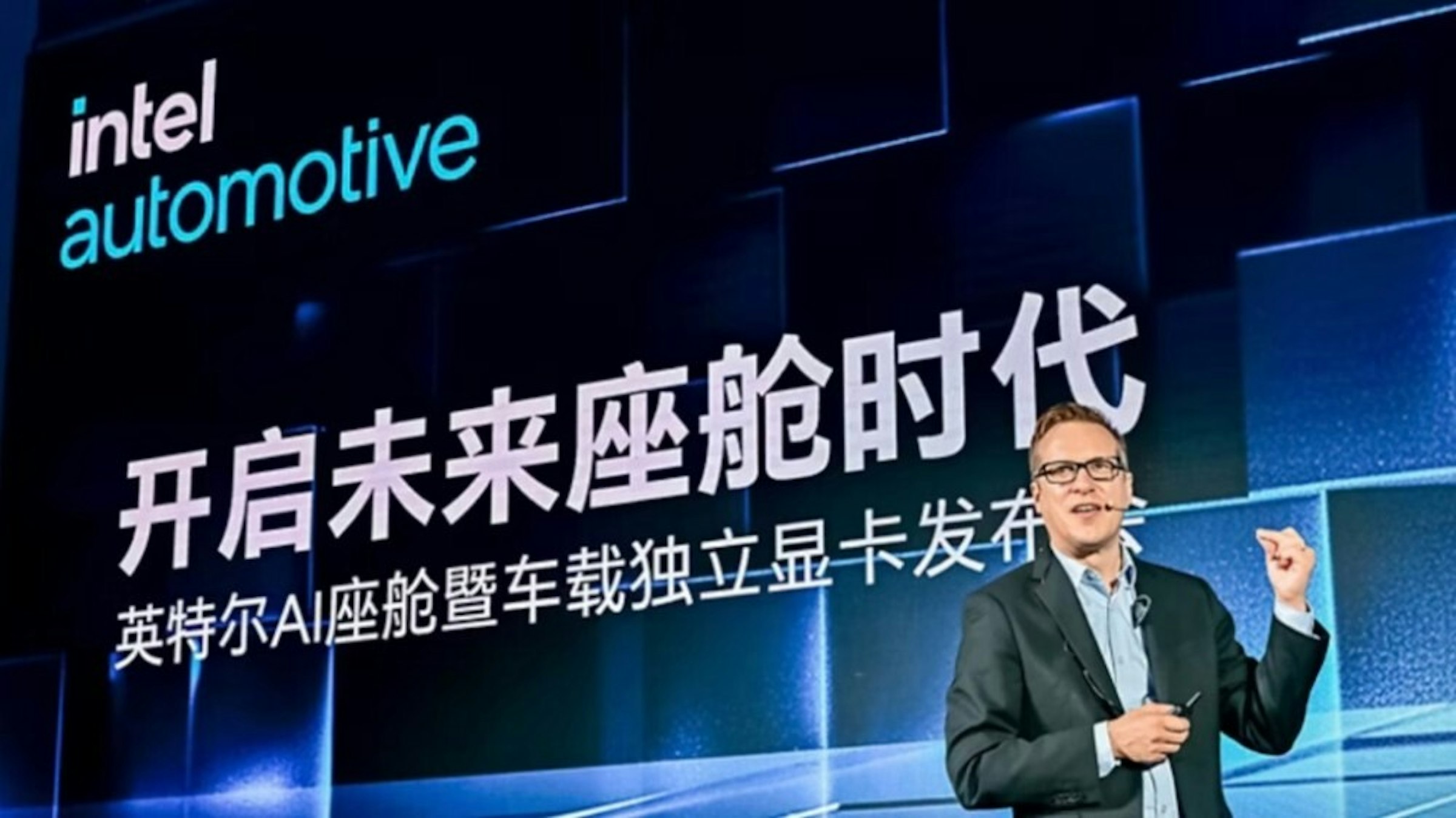 照片中提到了intel、automotive、开启未来座舱时代，跟英特爾有關，包含了顯示裝置、言語、公開演講、顯示裝置、聽眾