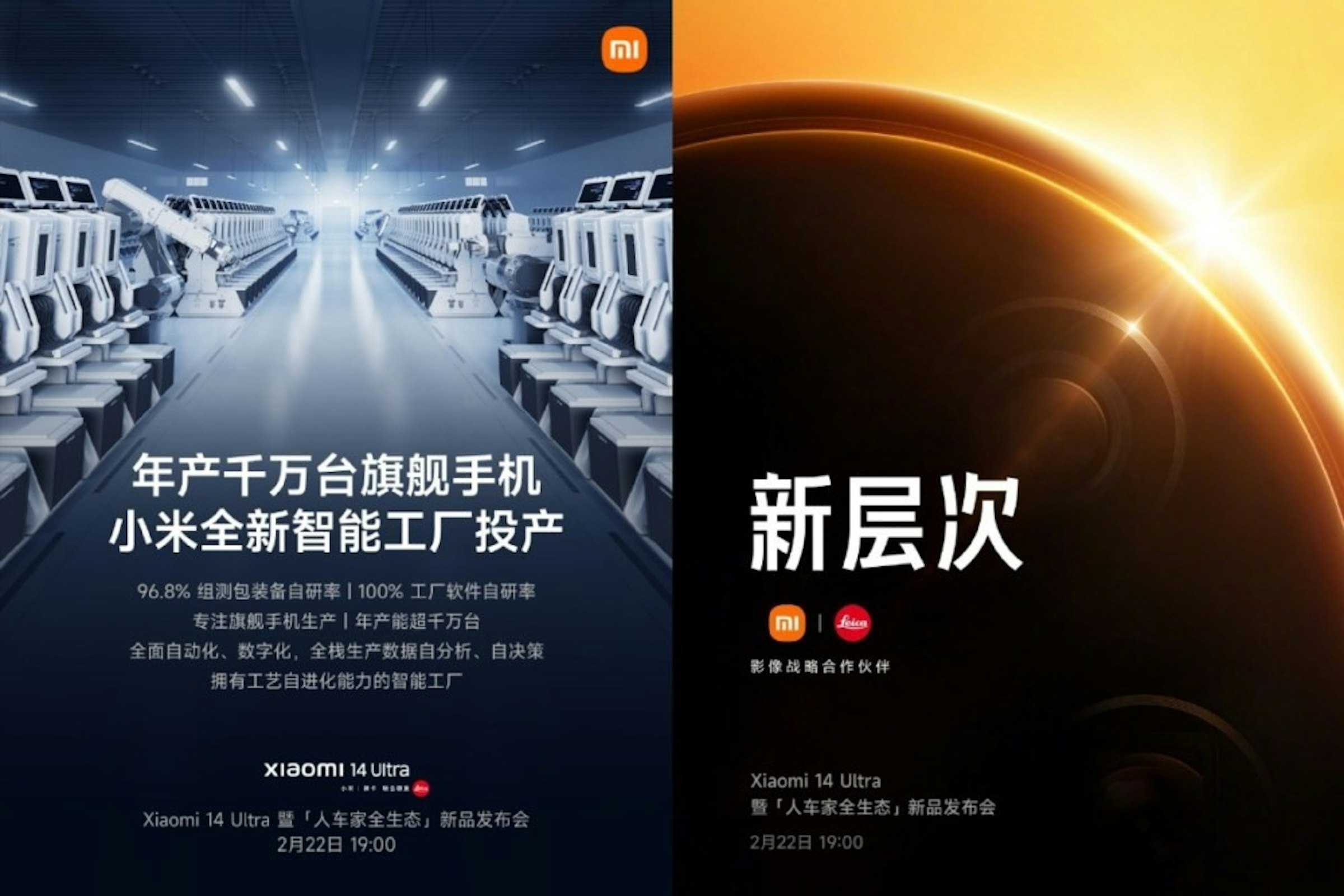 照片中提到了年产千万台旗舰手机、小米全新智能工厂投产、96.8% 组测包装备自研率 | 100% 工厂软件自研率，包含了海報、平面設計、設計、字形、文本
