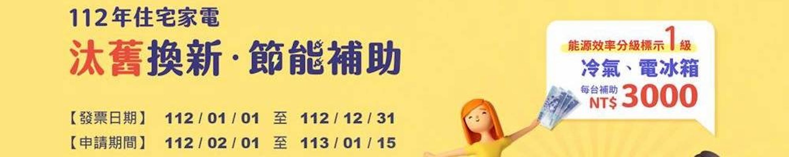 2023年補助懶人包