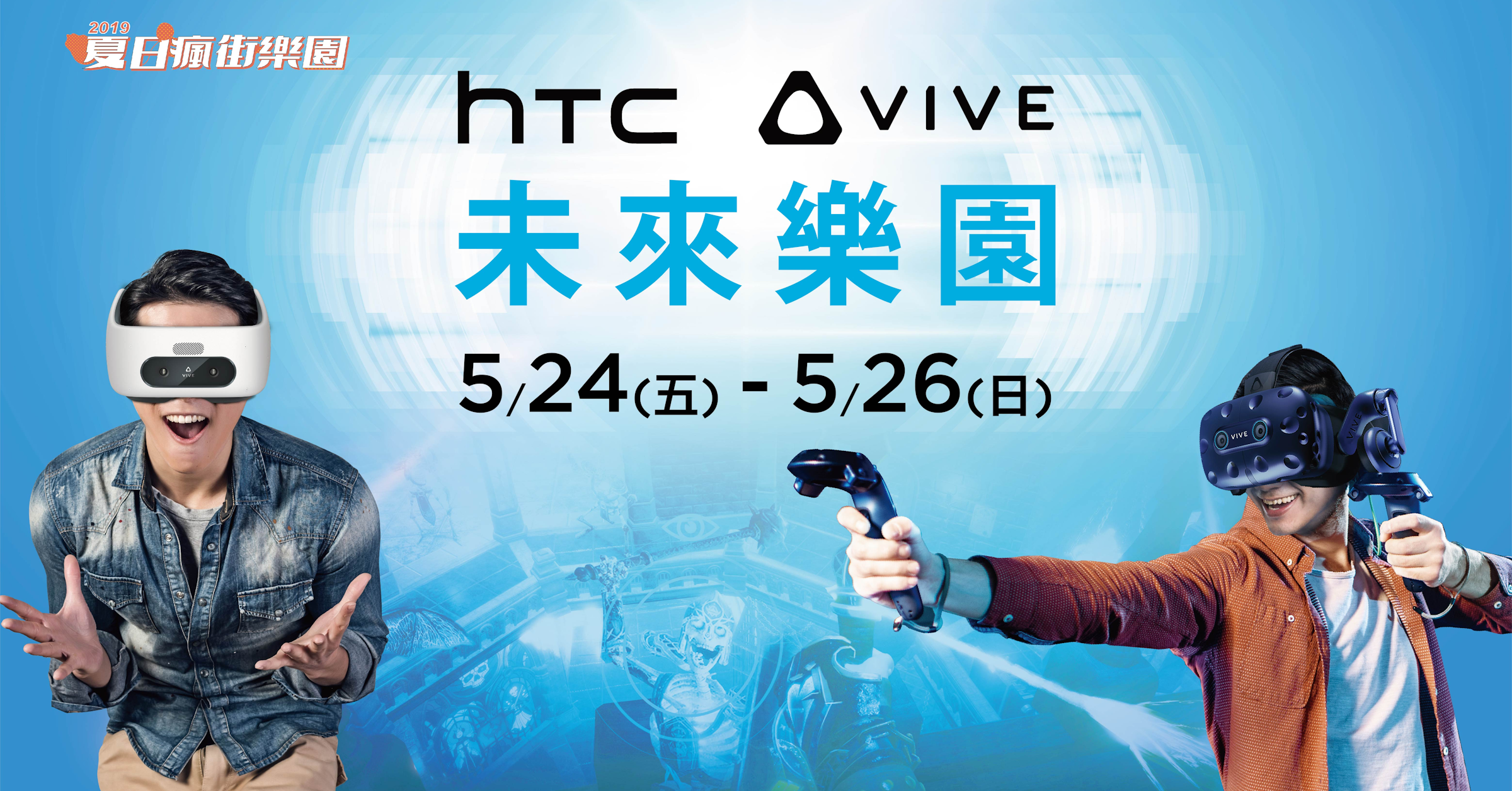 HTC Vive, Virtual reality, , 八德資訊商圈, HTC, HTC, 2019, Poster, Computer, TPE:2498, cool, Eyewear, Sky, Poster, Games, Glasses, Recreation, Movie