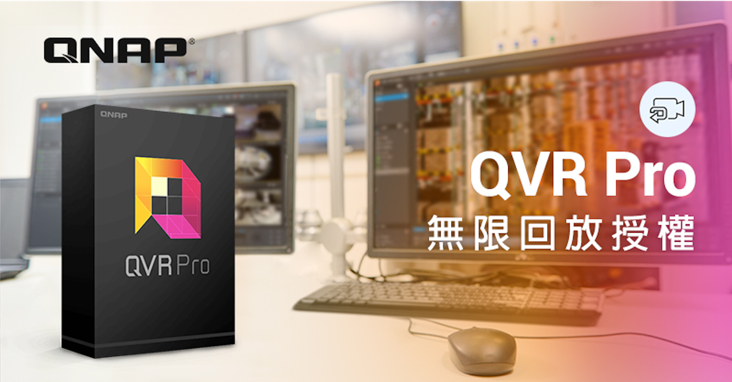 QNAP Systems, Inc., Marketing, , QNAP QVR Pro, Computer hardware, Network-attached storage, License, 2018 LoL KeSPA Cup, Computer, QTS, display advertising, Product, Electronics, Multimedia, Technology, Design, Advertising, Display advertising, Electronic device, Brand, Gadget
