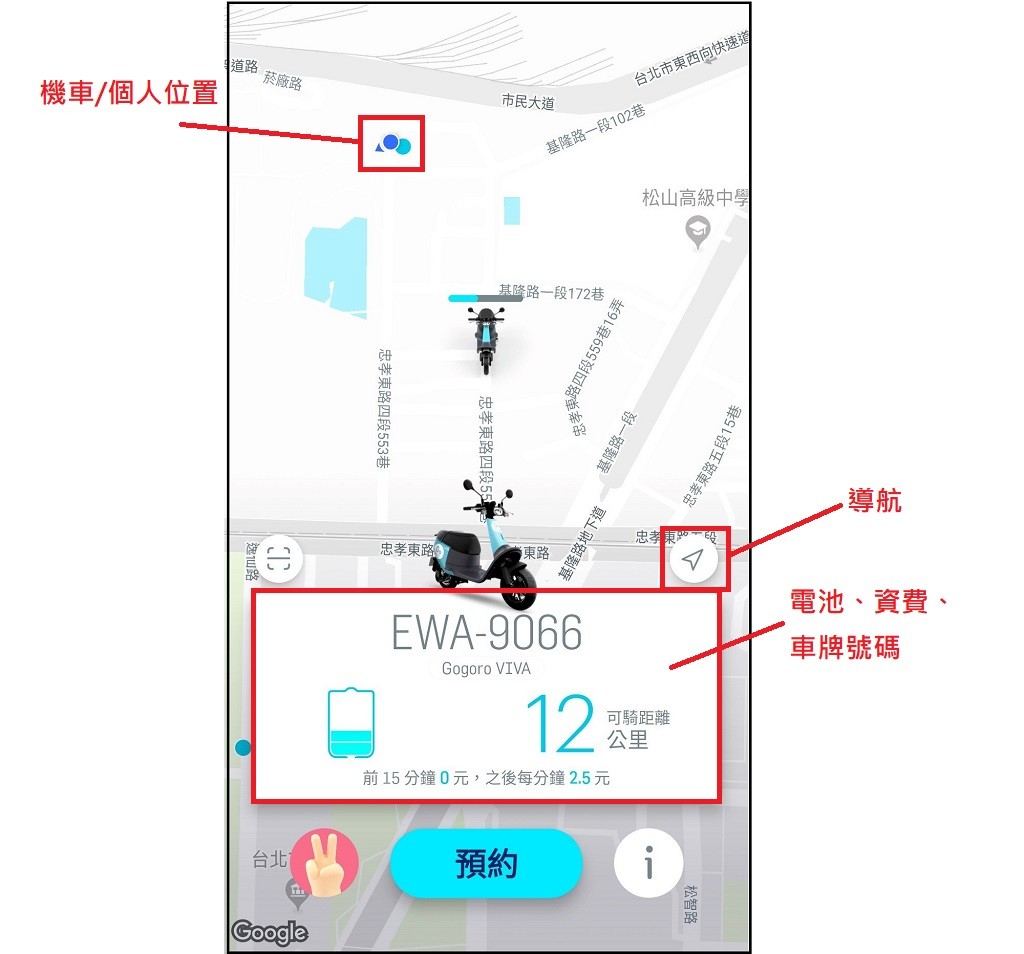 GoShare共享機車懶人包：App下載、服務範圍、車種、客服、費率、優惠碼 (149044) - 癮科技 Cool3c