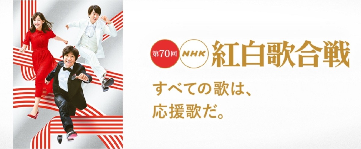 日本紅白歌合戰演出卡司 歌曲 直播頻道總整理 紅白歌唱大賽 癮科技cool3c