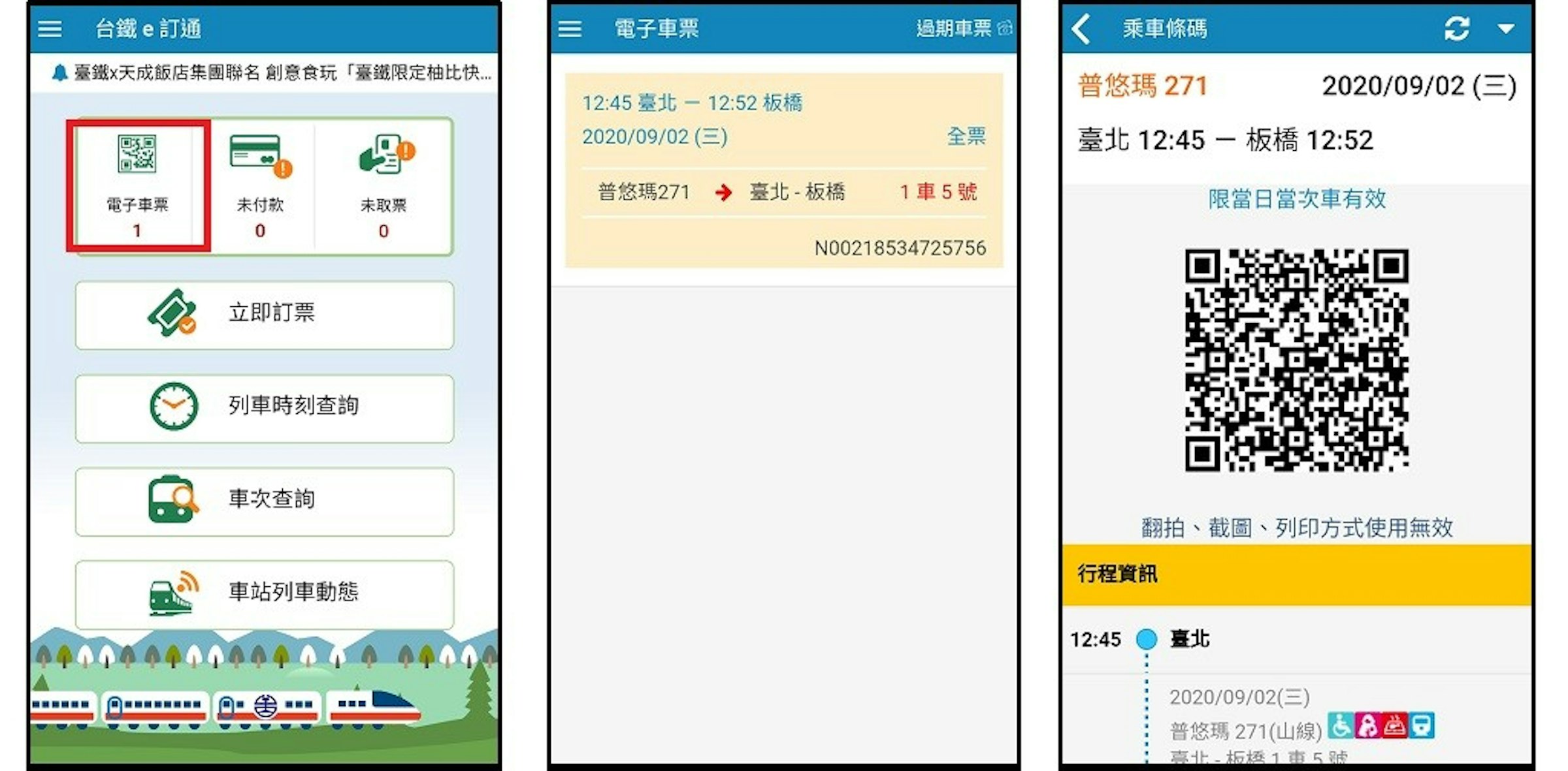 台鐵e訂通app線上訂票教學 個人訂票 線上付款 退票 分票 購票證明申請教學 電子車票 155448 Cool3c