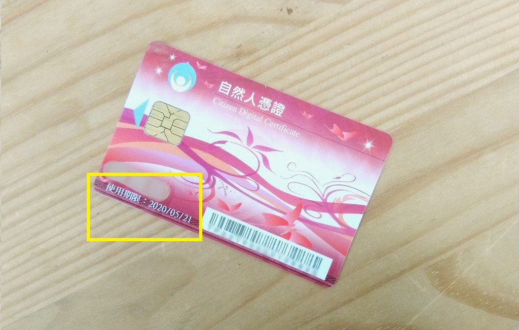 自然人憑證使用期限 Karin Ridgers
