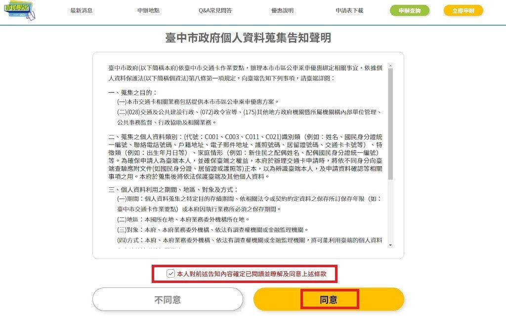 台中公車綁卡線上申請流程 資格 申辦地點 公車票價懶人包 學生 1556 Cool3c 台中公車綁卡線上申請流程 資格 申辦地點 公車票價懶人包 學生 1556 Cool3c