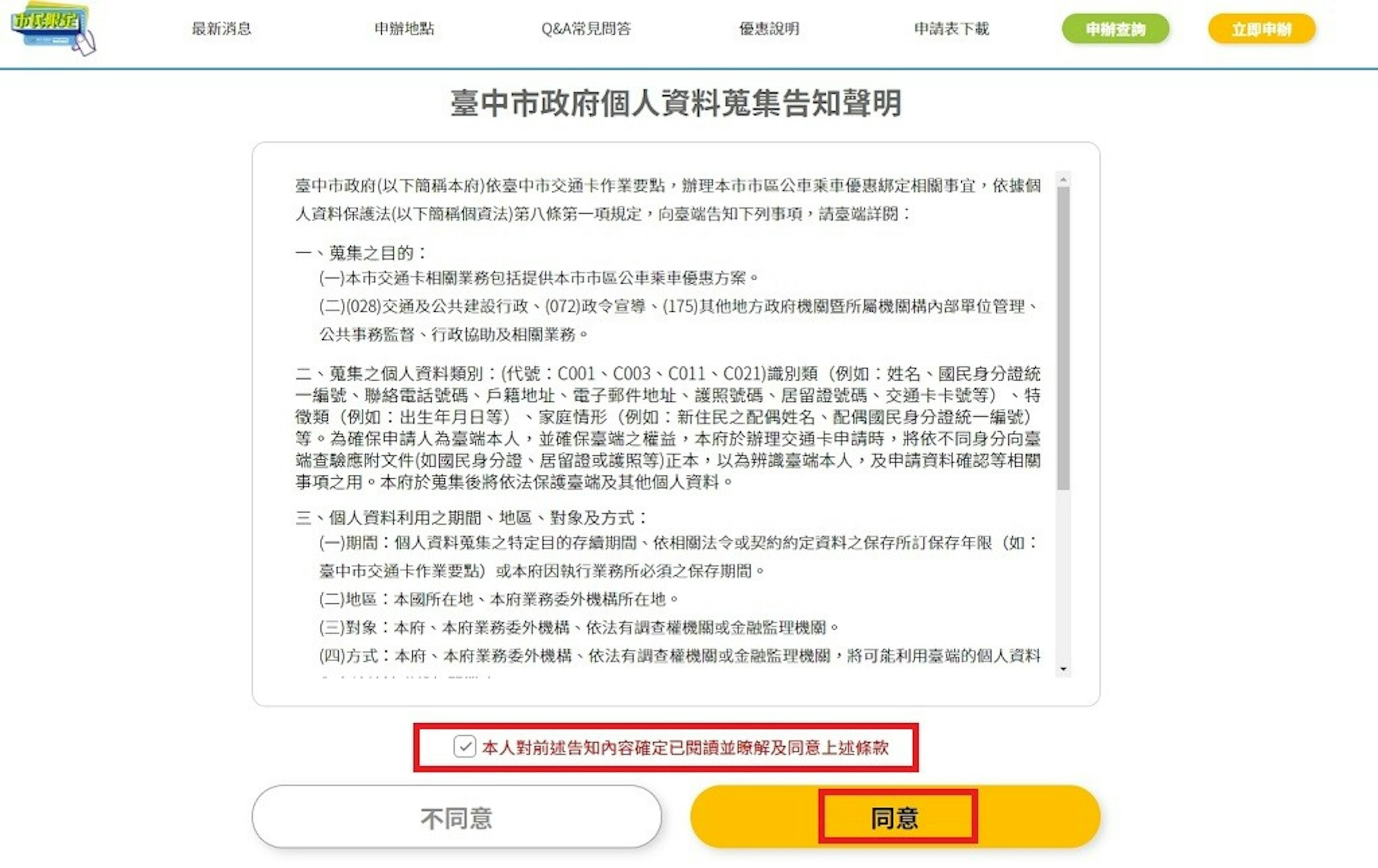 台中公車綁卡線上申請流程 資格 申辦地點 公車票價懶人包 學生 1556 Cool3c