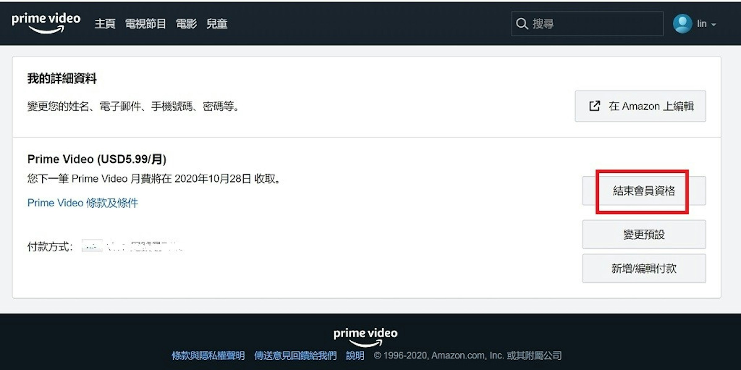 台灣amazon Prime Video訂閱方法 方案費用 中文字幕 語言支援 取消訂閱教學 裝置 Cool3c