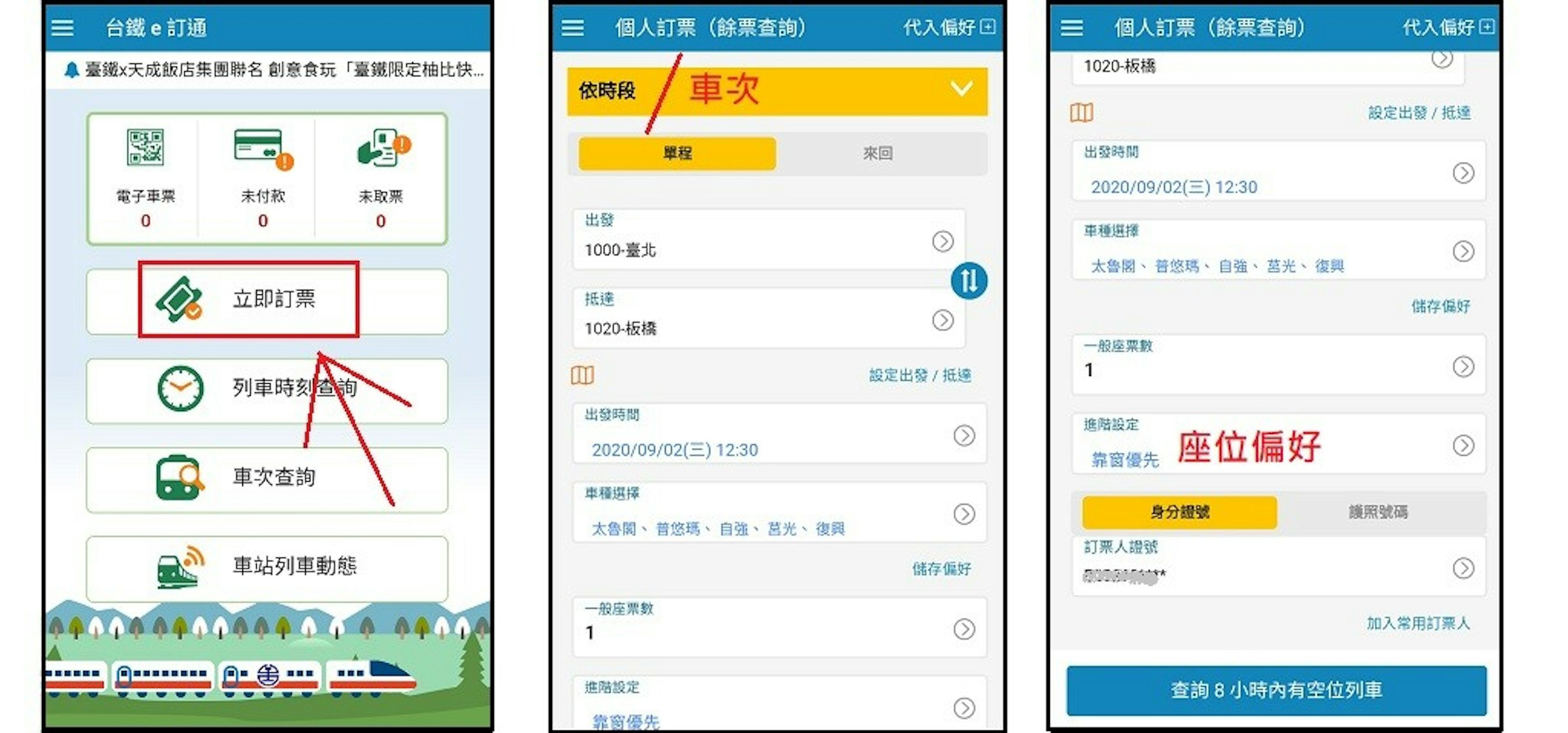 台鐵e訂通app線上訂票教學 個人訂票 線上付款 退票 分票 購票證明申請教學 電子車票 155448 Cool3c