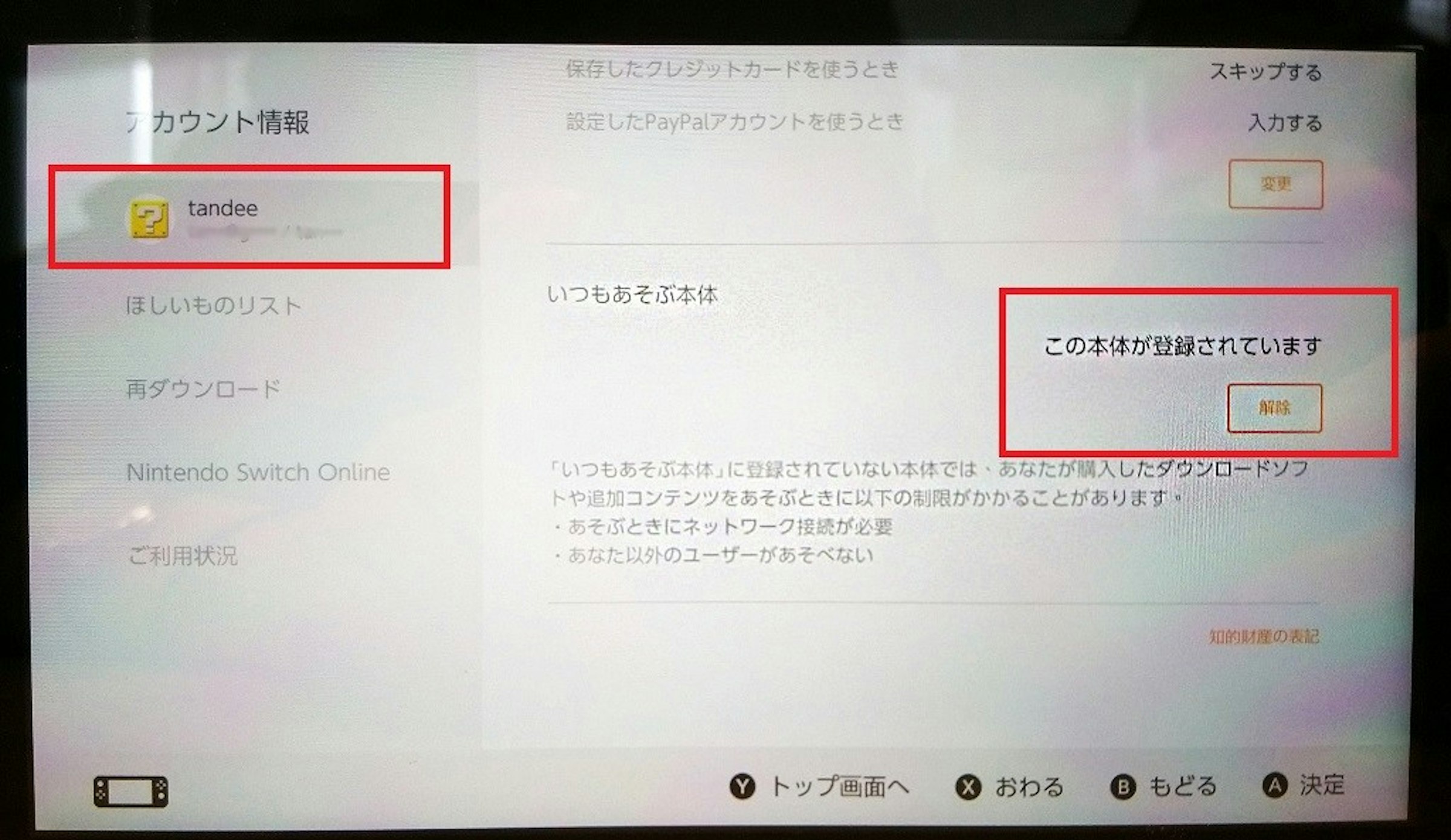 Switch常用主機設定 教你買1份遊戲分給2台主機玩 合法遊戲共享 隨時遊玩模式教學 網路 1539 Cool3c