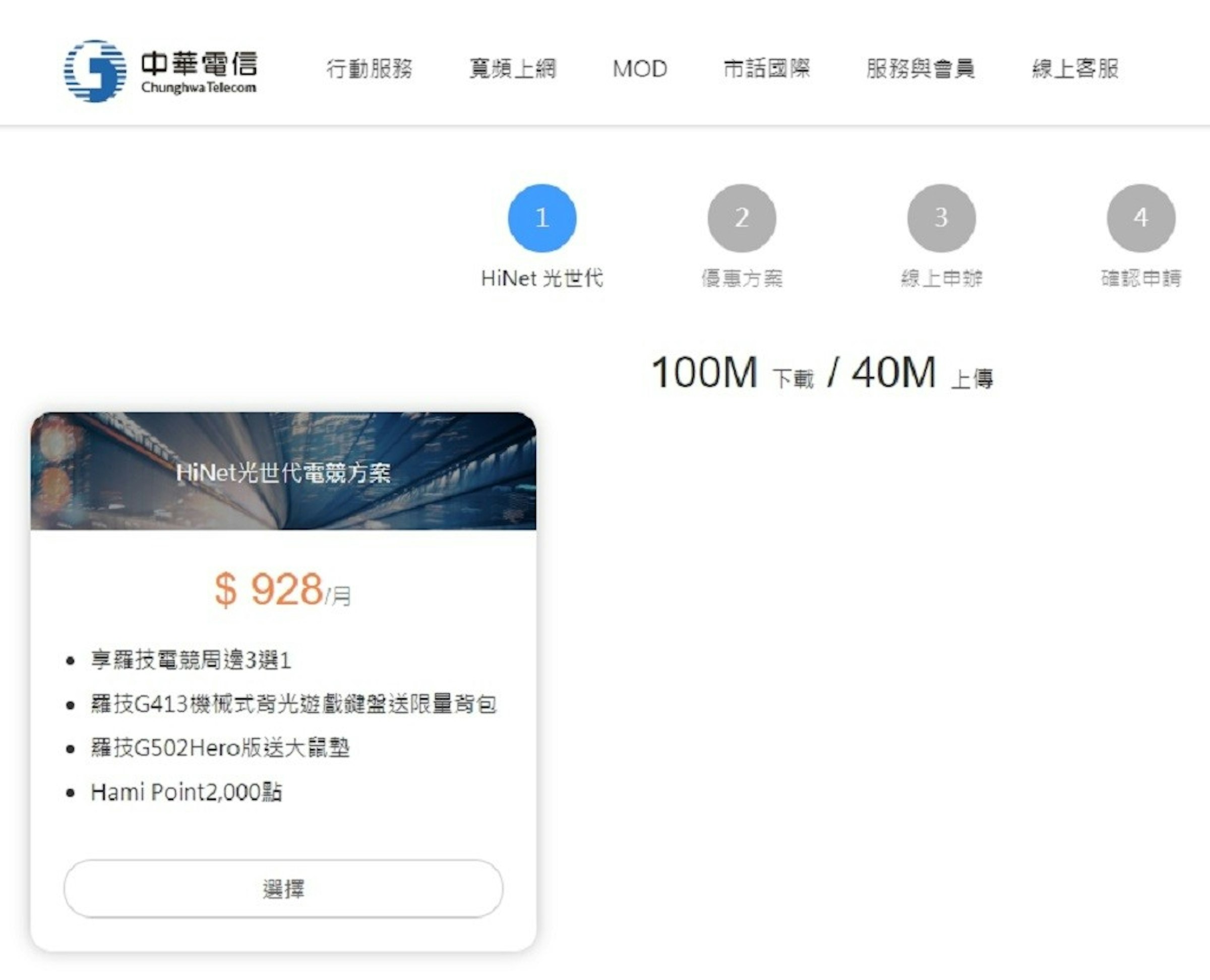 續約賺贈品中華電信hinet光世代續約申辦 線上申請步驟教學 網路 152679 Cool3c