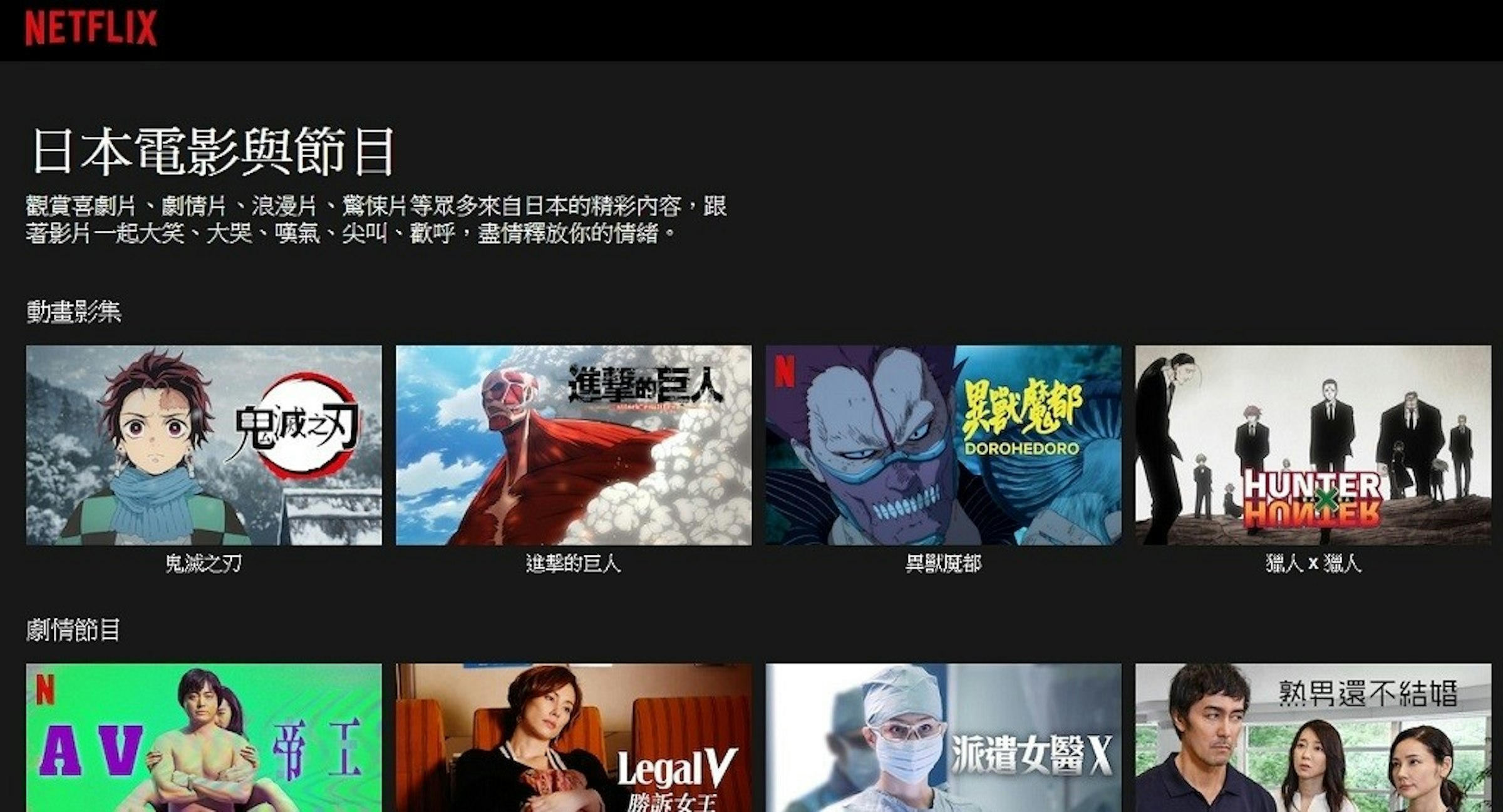 照片中提到了NETFLIX、日本電影與節目、觀賞喜劇片、劇情片、浪漫片、驚悚片等眾多來自日本的精彩內容,跟，跟網飛、亨特學院有關，包含了網飛、平面設計、屏幕截圖、牆紙、牌