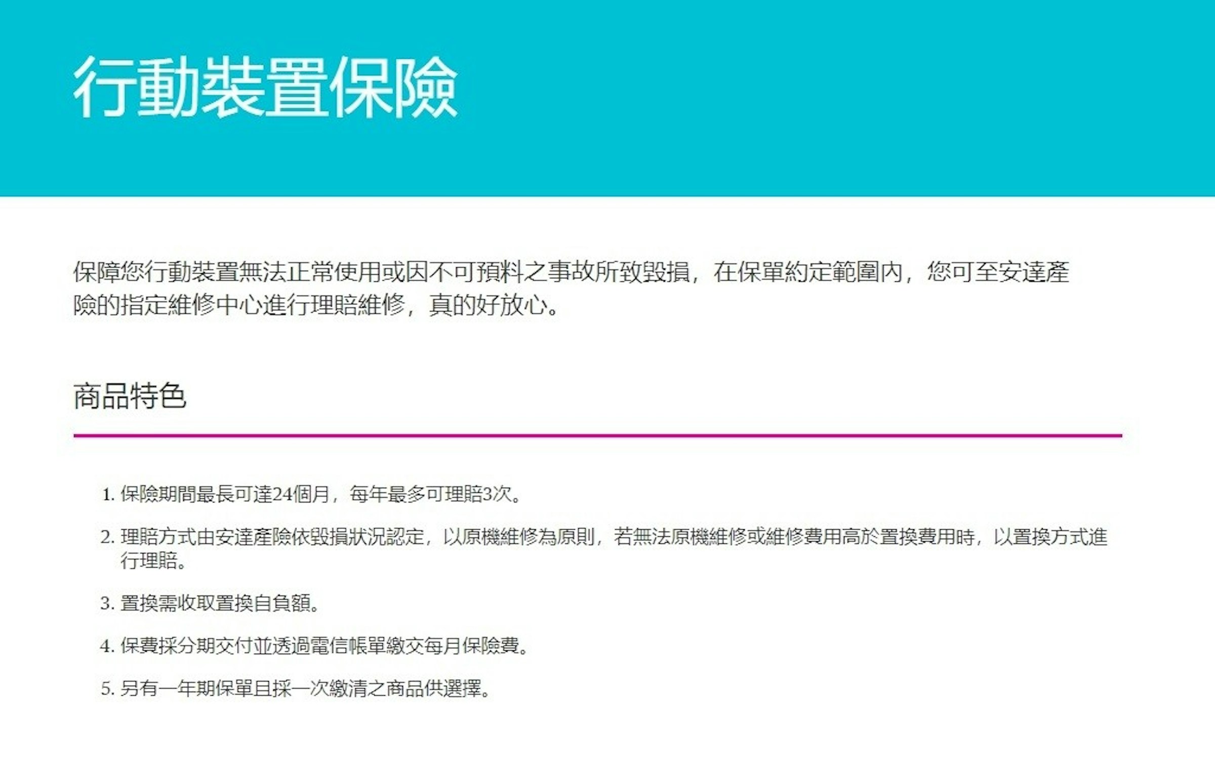 手機保險保的是什麼 盜打 失竊 泡水 爆炸5大電信手機保險服務與apple Care 維修 151641 Cool3c