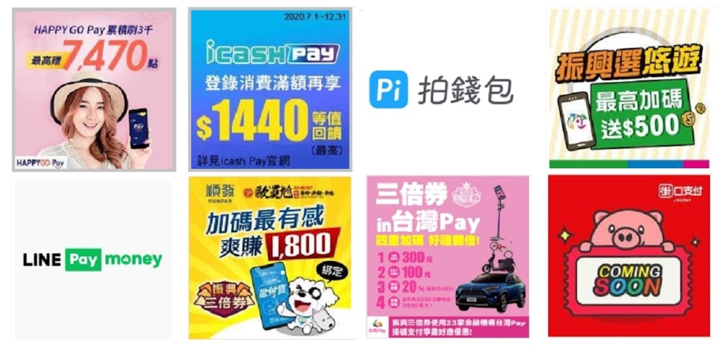 振興三倍券10大行動支付綁定優惠總整理：Line Pay、台灣Pay、Pi錢包、街口支付#回饋(154742) - Cool3c