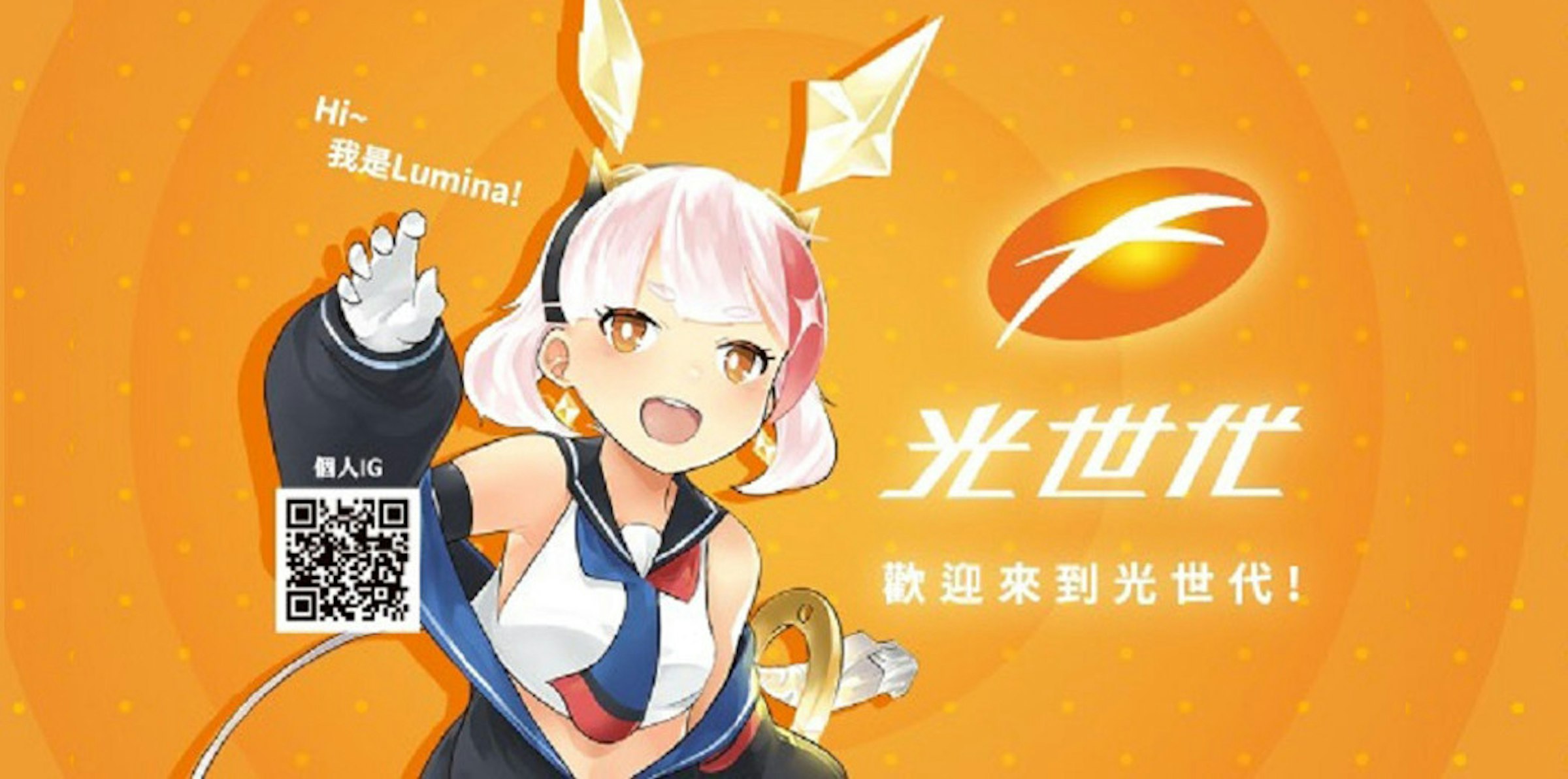 照片中提到了Hi~、我是Lumina!、光世优，包含了動畫片、插圖、小說、動畫片、字符