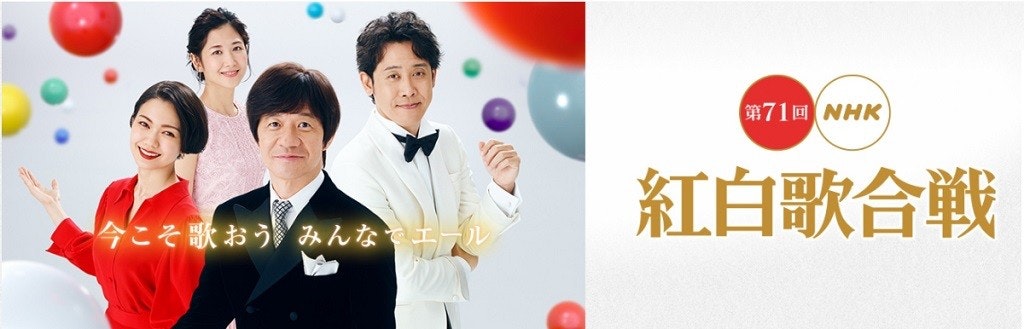 21日本跨年第71回紅白歌合戰演出卡司 歌曲 直播頻道總整理 Nhk 15 Cool3c 21日本跨年第71回紅白歌合戰演出卡司 歌曲 直播頻道總整理 Nhk 15 Cool3c