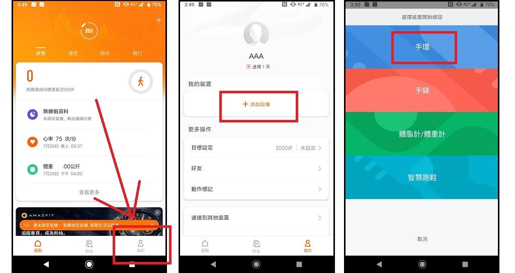 小米手環5綁定教學 手機app配對 開啟line通知 Facebook訊息通知 小米運動app Cool3c 小米手環5綁定教學 手機app配對 開啟line通知 Facebook訊息通知 小米運動app Cool3c
