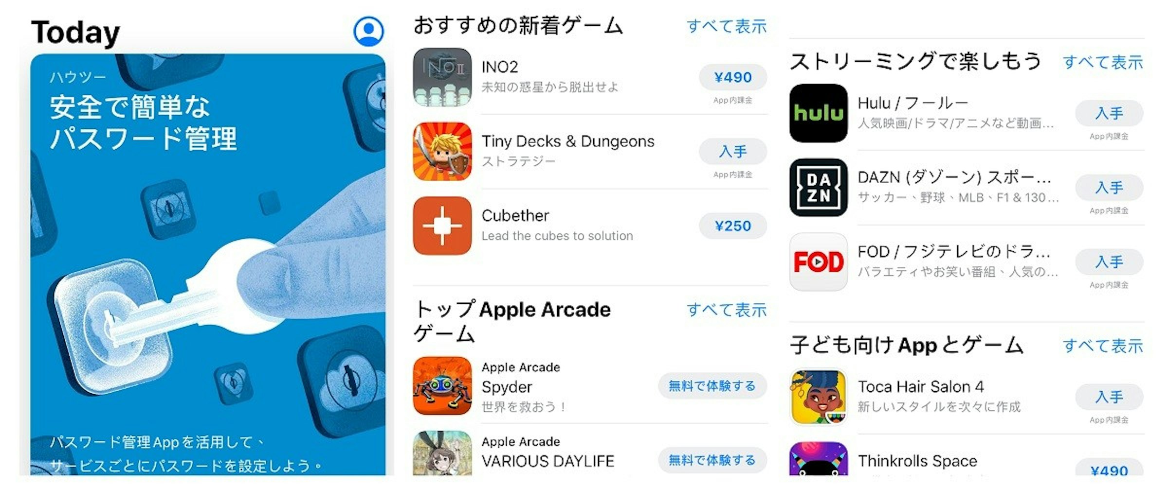 照片中提到了Today、おすすめの新着ゲーム、すべて表示，跟葫蘆、添加此有關，包含了網頁、網頁、產品設計、牌、在線廣告