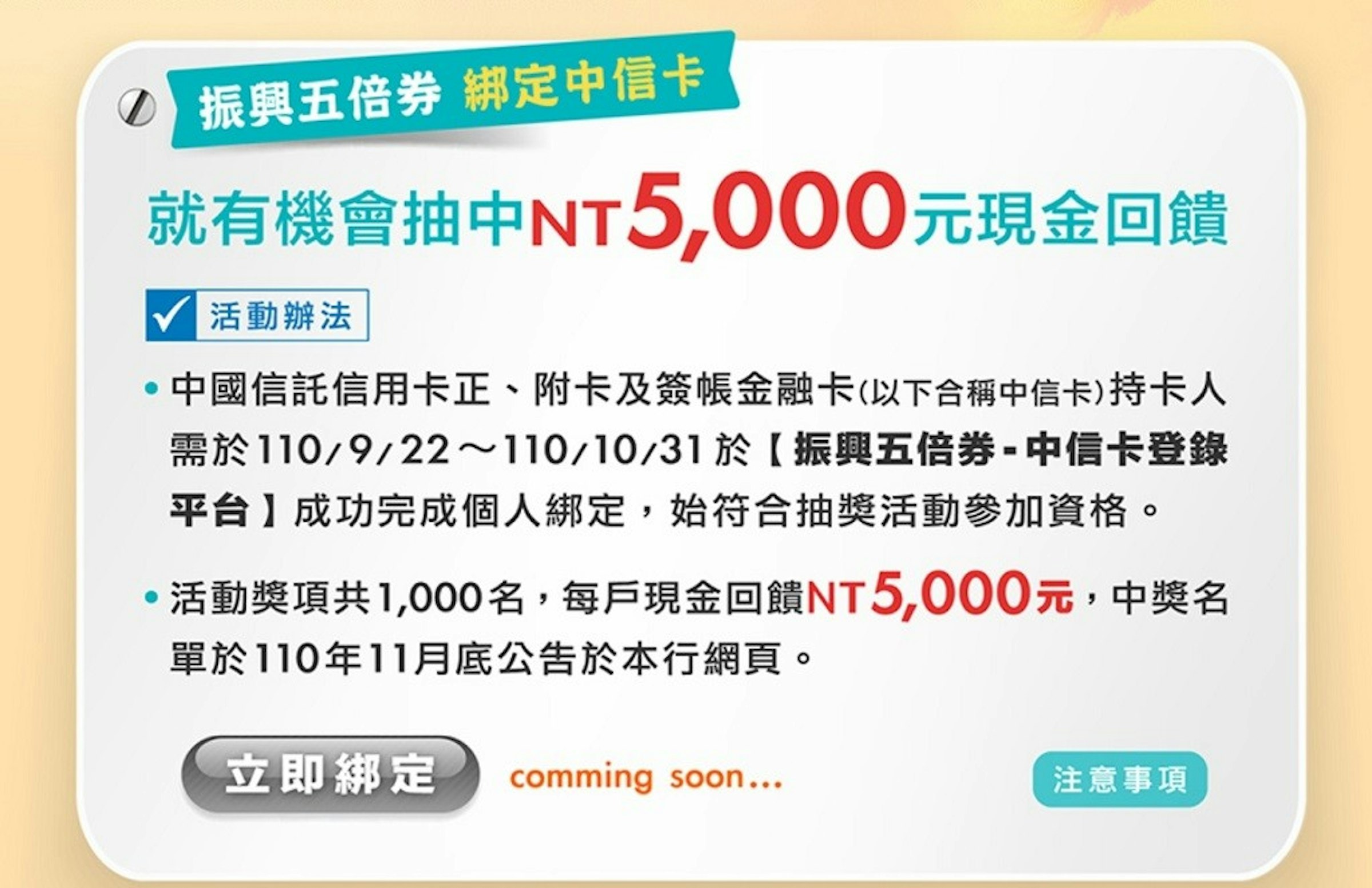 振興五倍券數位券如何綁定 加碼券如何登記抽籤 數位五倍券個人綁定方法 抽獎資格懶人包 電子票證 Cool3c