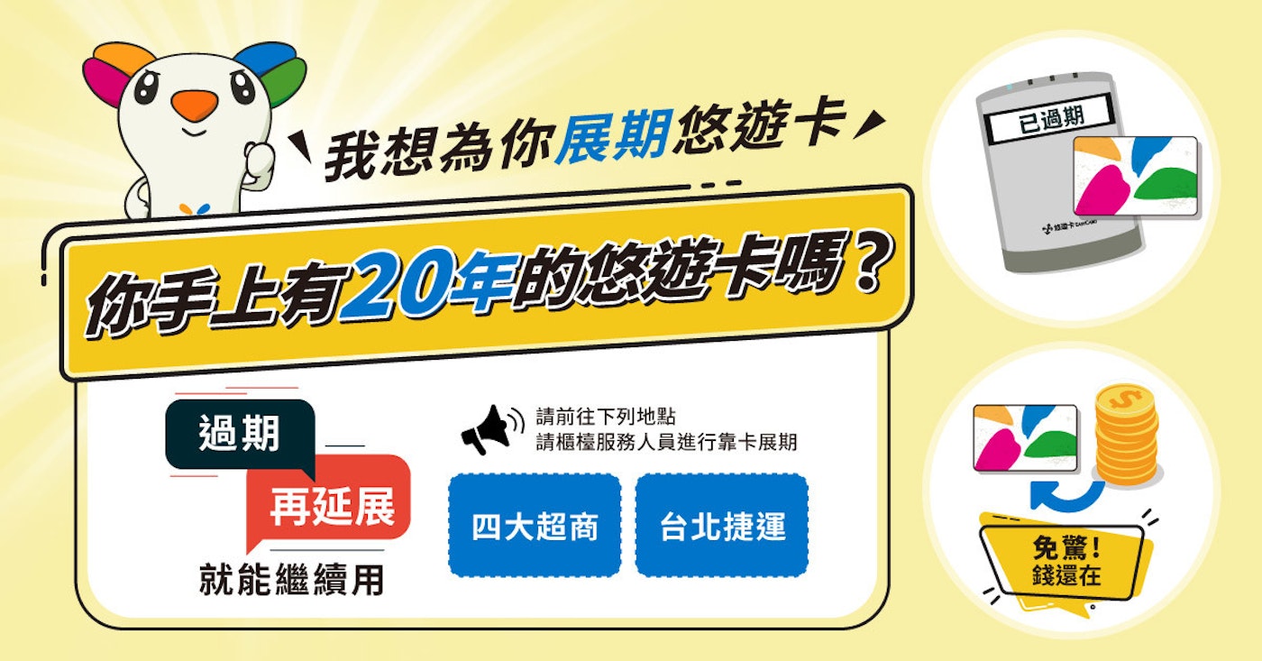 過期悠遊卡如何展期 20年悠遊卡展延方法 票卡效期查詢教學 餘額 168486 Cool3c