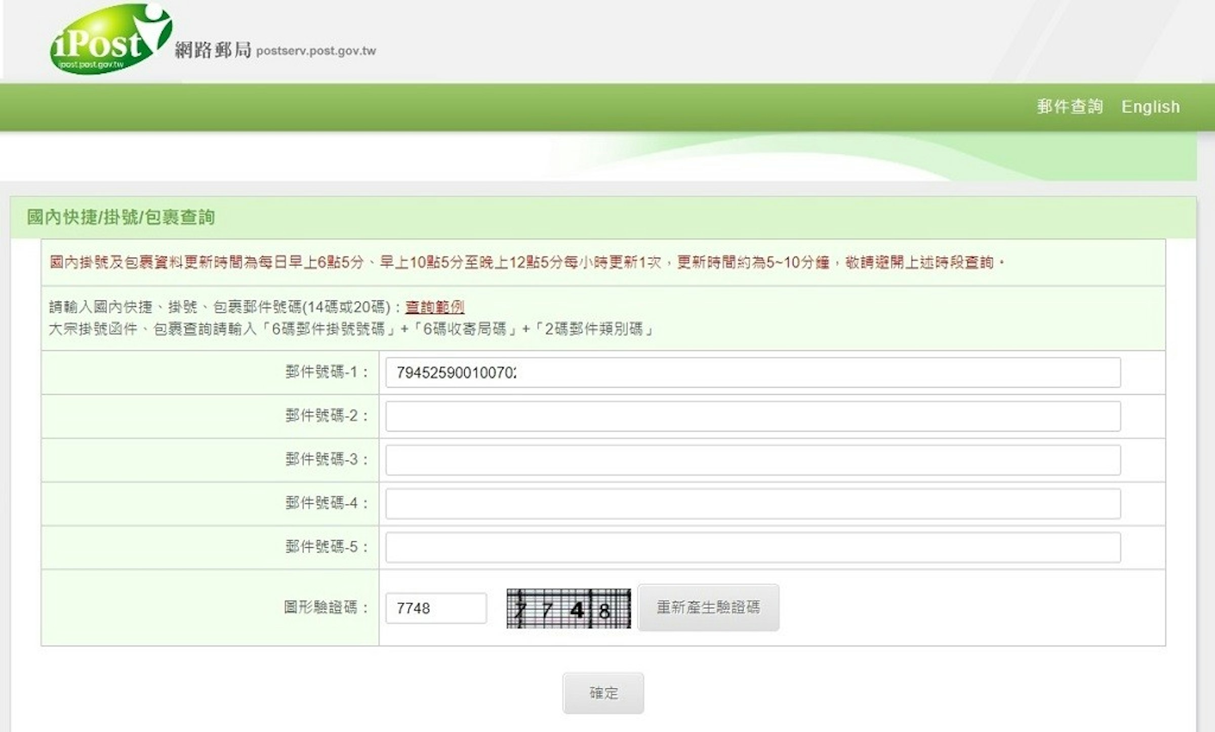 郵局i郵箱怎麼用 包裹寄件 郵箱尺寸 收費價格 取件時間總整理與使用教學 收件 161004 Cool3c