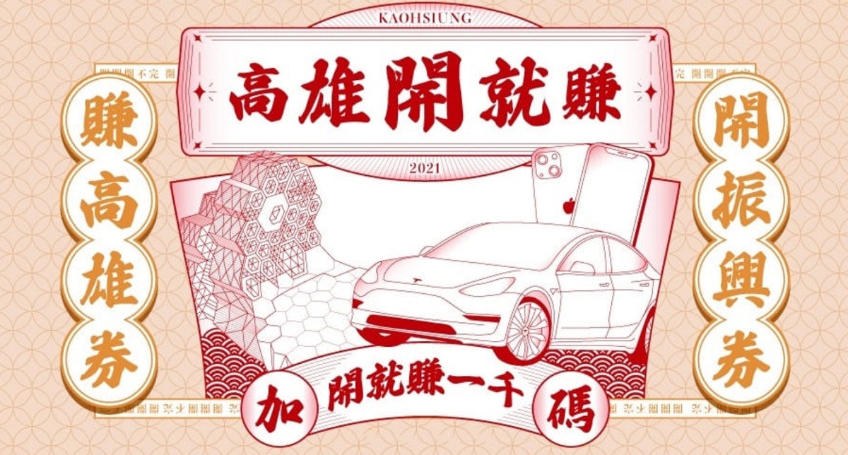 照片中提到了KAOHSIUNG、高雄開就賺、完開,包含了高雄開就賺、雙魚座早中餐、憑證、夜間市場、三重刺激券