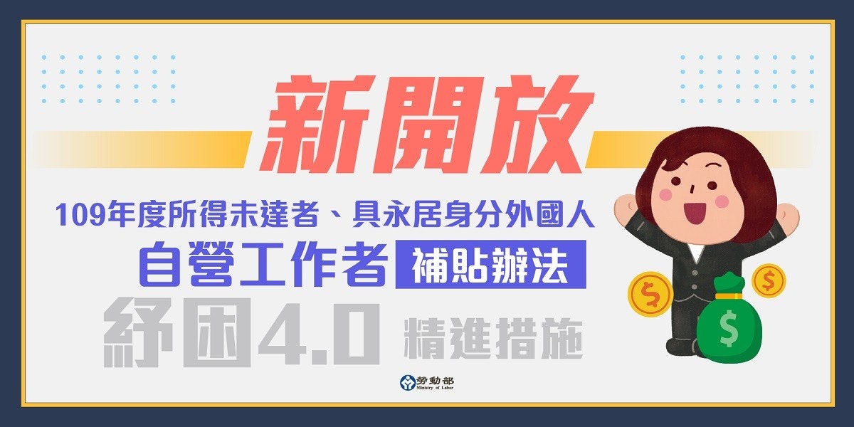 3萬元勞工個人生活補貼放寬申請資格年所得未達40 8萬者也可申請 補助 Cool3c 3萬元勞工個人生活補貼放寬申請資格年所得未達40 8萬者也可申請 補助 Cool3c