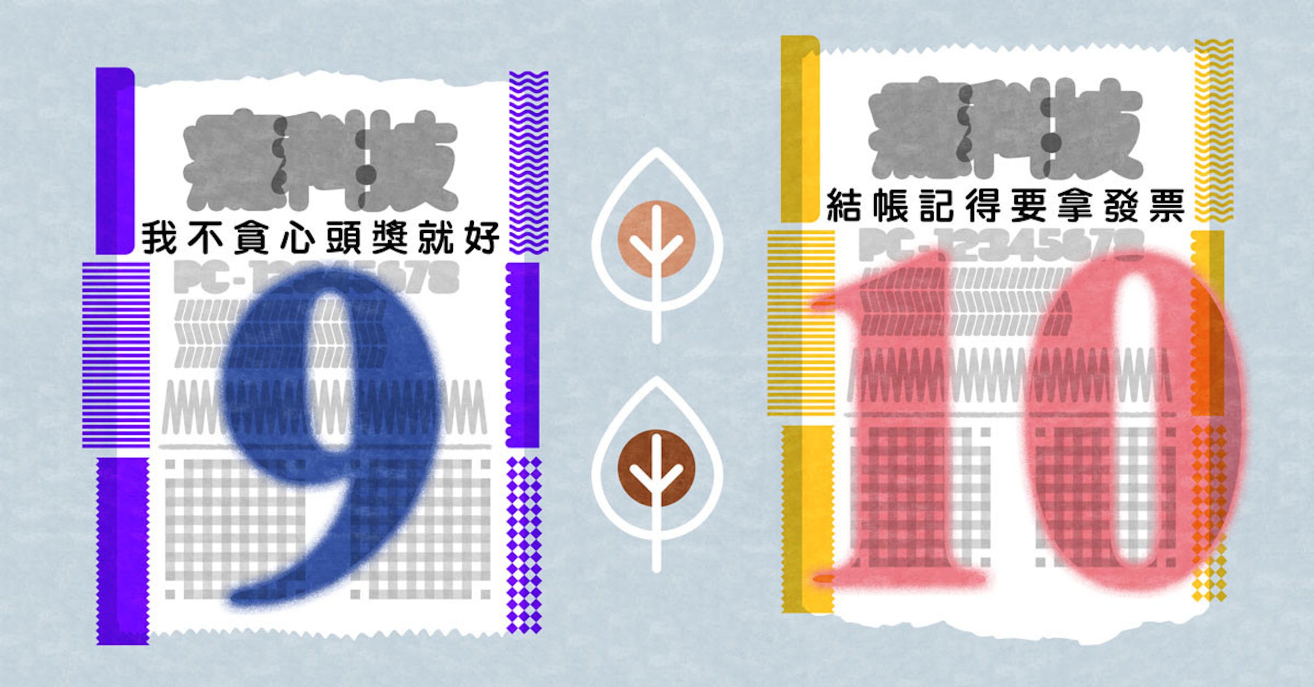 統一發票110年9月10月中獎號碼 發票開獎直播 發票兌獎領獎方式 千萬獎號公布 財政部 1642 Cool3c