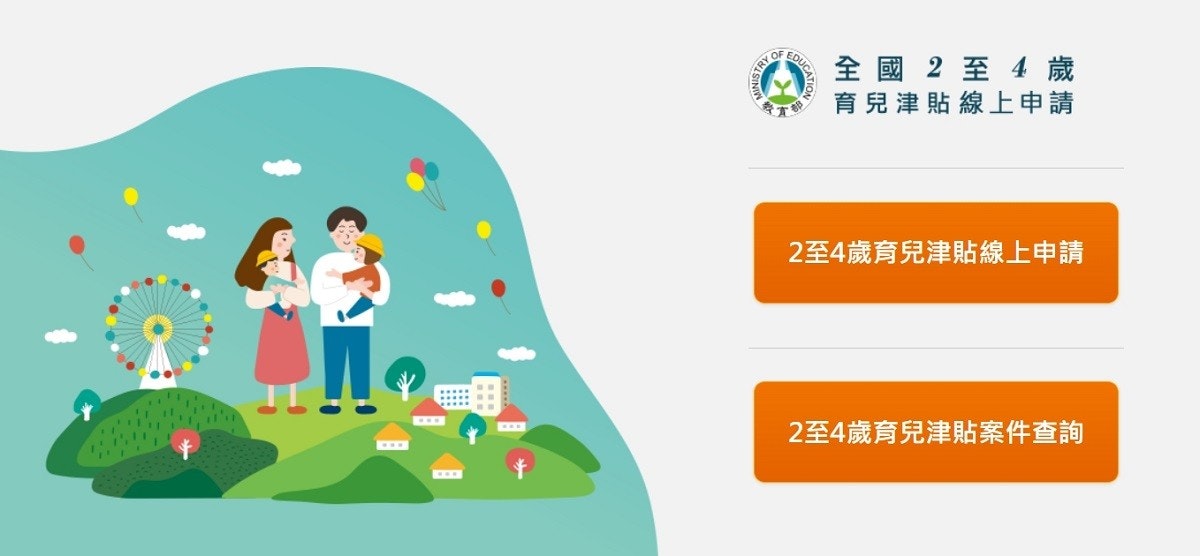 照片中提到了EDUCA、全國2至4歲、育兒津貼線上申請,跟查mu大學有關,包含了動畫片、苗栗市、台中市南區民政事務處、屏東縣屏東市政府、區