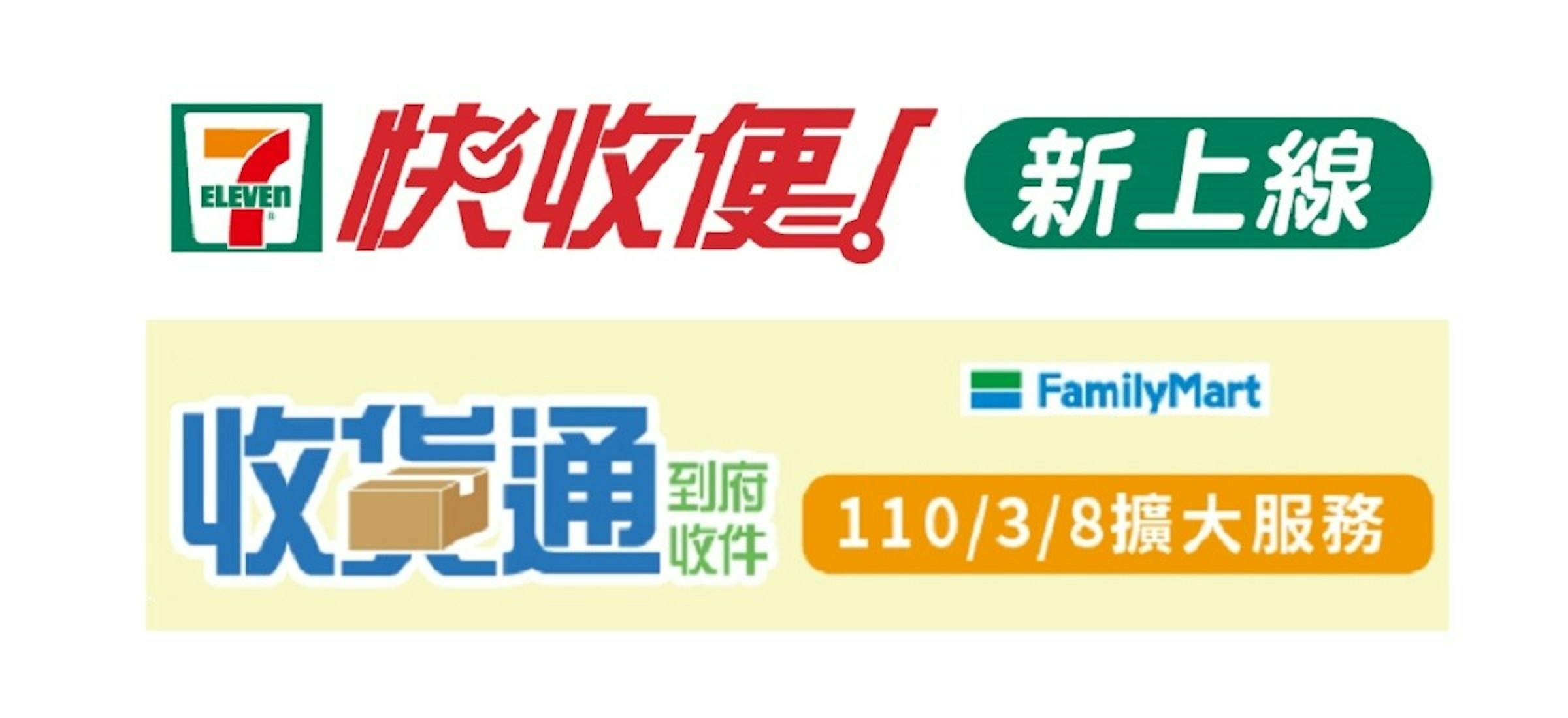 照片中提到了图虎收便[新上線、ELEVEN、E FamilyMart，包含了7 11、商標、牌、產品設計、產品