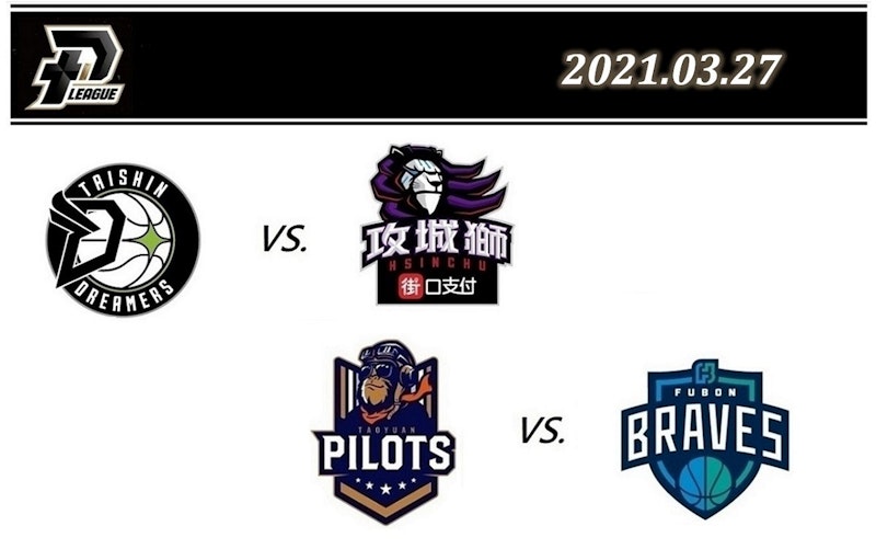 2021 PLG台灣職籃YouTube直播線上看：3月27日 夢想家vs.攻城獅、領航猿vs.富邦勇士