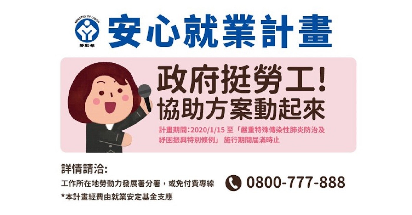 無薪假 減班休息勞工每月補助1 1萬元21安心就業計畫申請資格條件 申辦方法懶人包 補貼 Cool3c