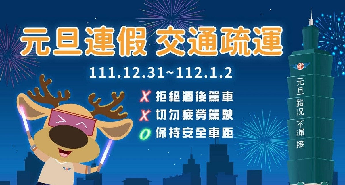 照片中提到了元旦連假 交通疏運、111.12.31~112.1.2、~,包含了平面設計、平面設計、秀泰生活、海報、娛樂