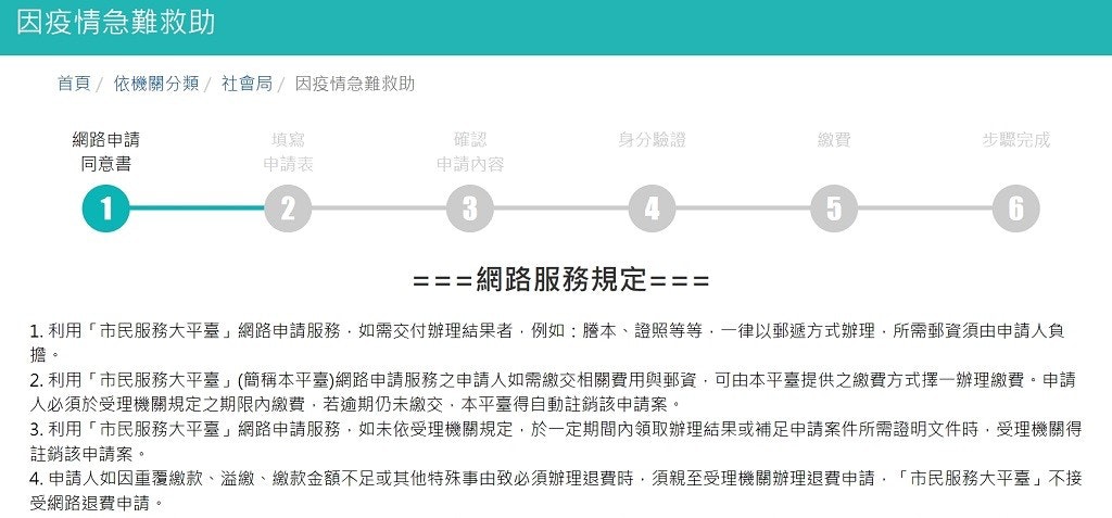 照片中提到了因疫情急難救助、首頁 / 依機關分類/社會局/因疫情急難救助、網路申請，包含了圖、書發、台北通、你好台北、移動應用