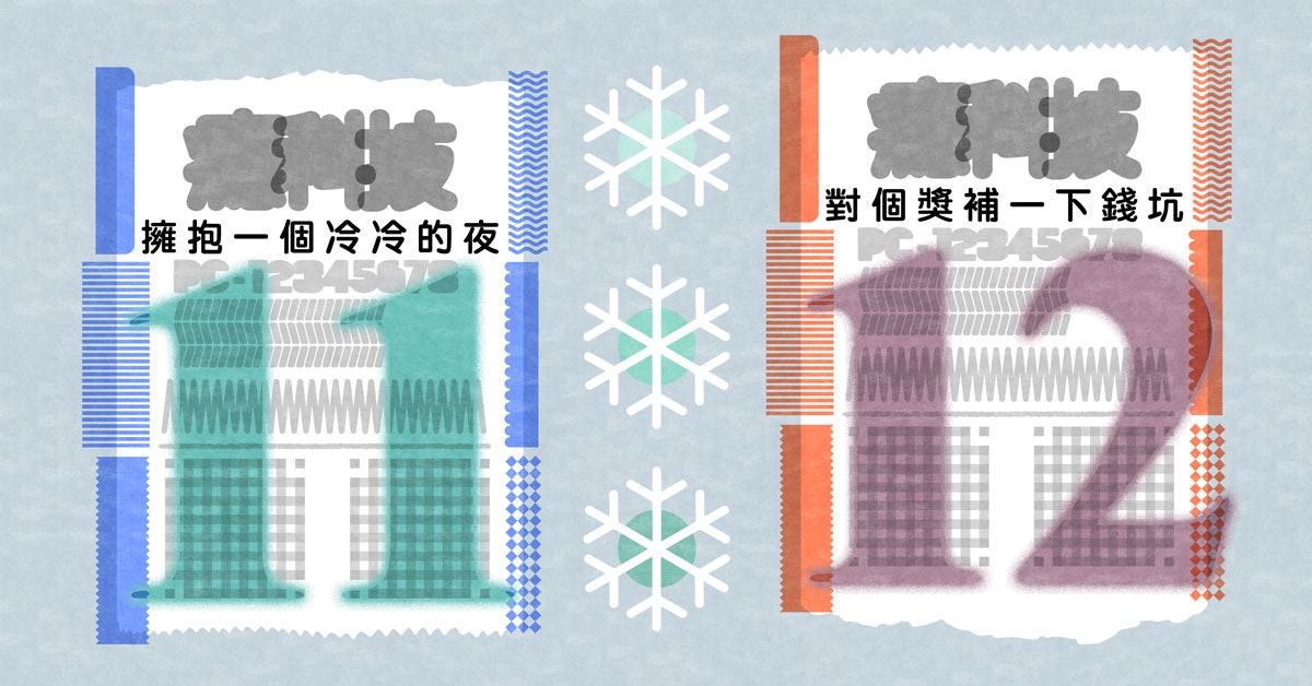 照片中提到了嘉料技、擁抱一個冷冷的夜、1234567,包含了圖案、統一發票彩票、十二月、十月、發票