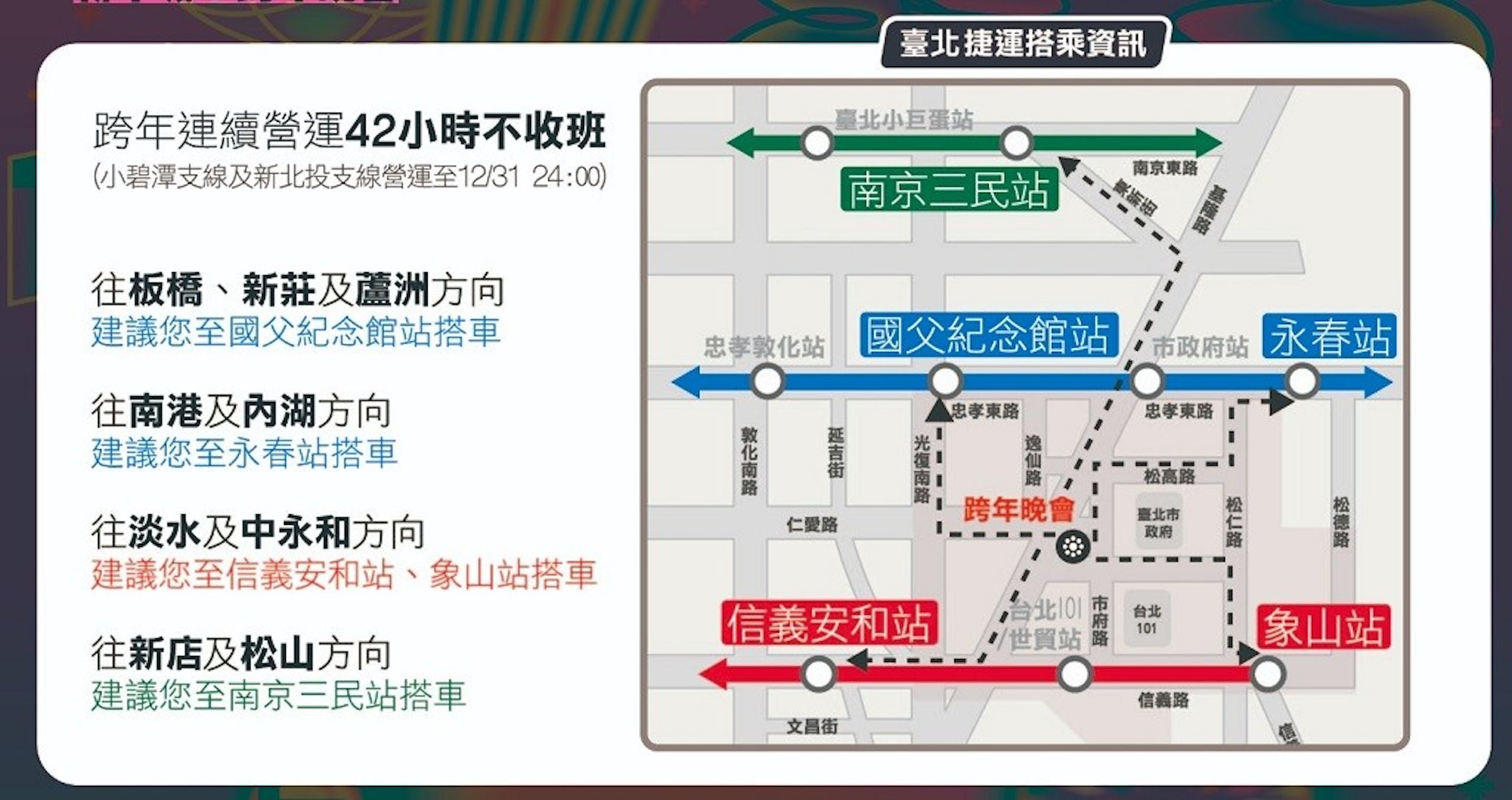 2023台北跨年卡司-101煙火演唱會活動、飯店派對推薦!行程去哪? 24 2023台北跨年卡司-101煙火演唱會活動、飯店派對推薦!行程去哪?