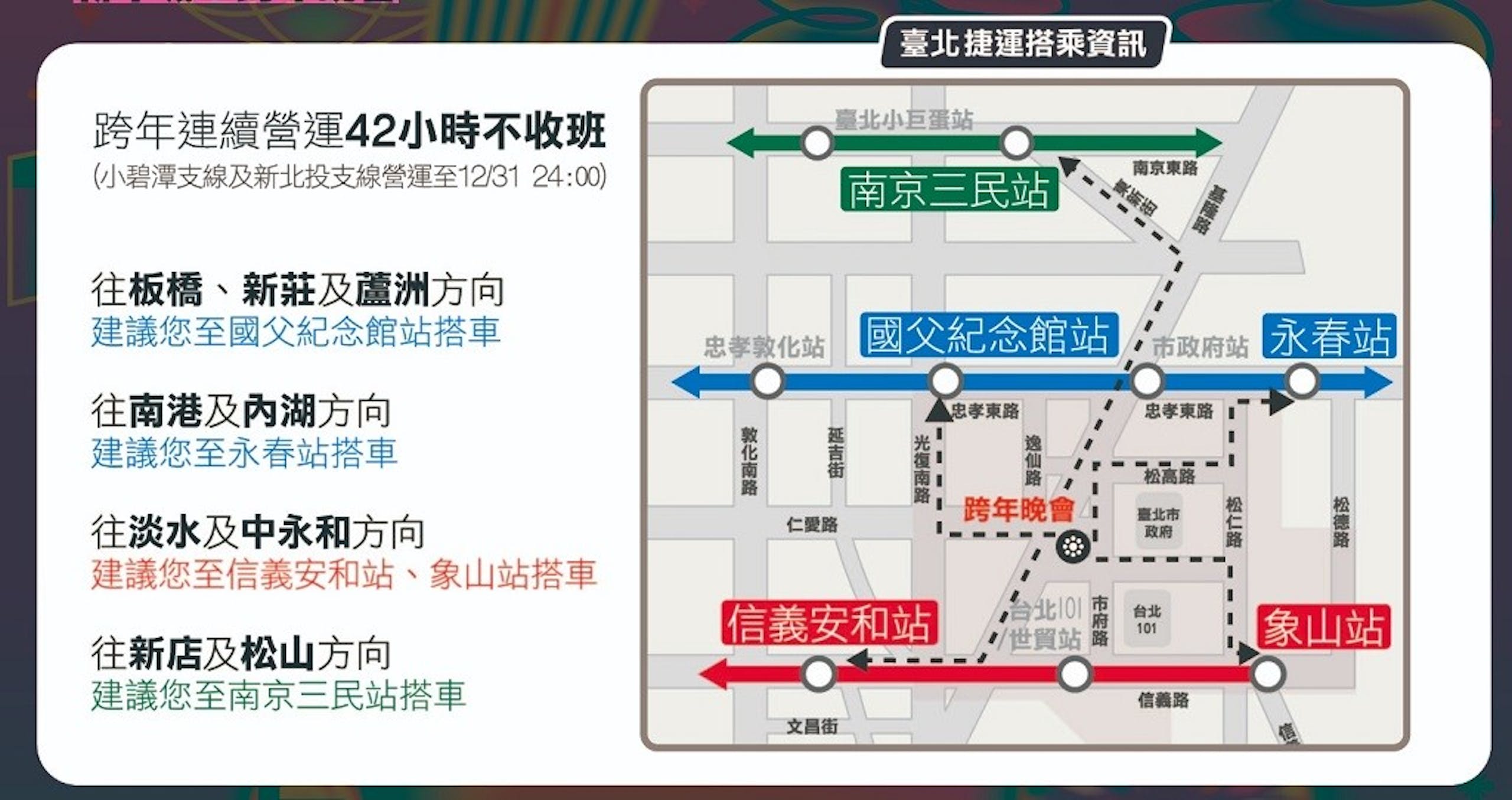 2023台北跨年卡司-101煙火演唱會活動、飯店派對推薦!行程去哪?