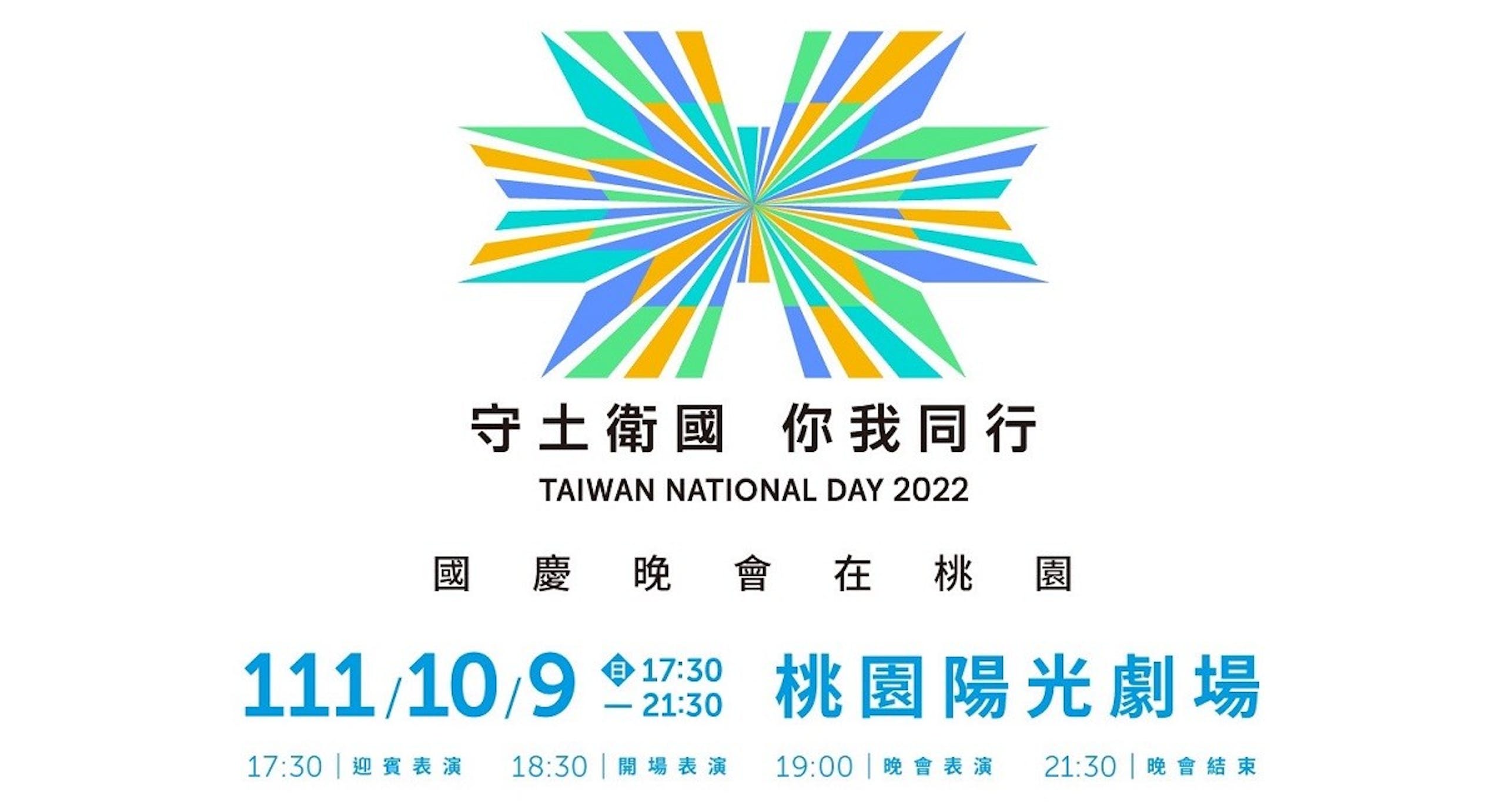 照片中提到了*、守土衛國 你我同行、TAIWAN NATIONAL DAY 2022，跟社區第一信用社有關，包含了2022國慶主視覺、台灣、國慶日、國慶日、日本