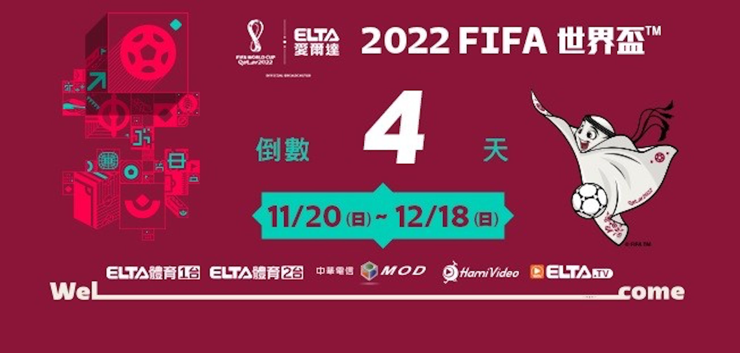 2022年世界盃足球賽比賽日期時間懶人包：賽程表、分組隊伍、轉播頻道、線上直播整理 台灣 185476 Cool3c 9399