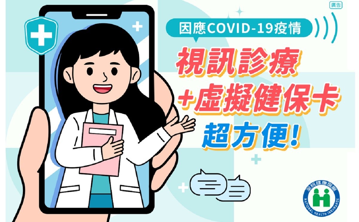照片中提到了+、廣告、因應COVID-19疫情,跟海爾伍德國際有關,包含了視訊就診、居家令、治療、健康、診所